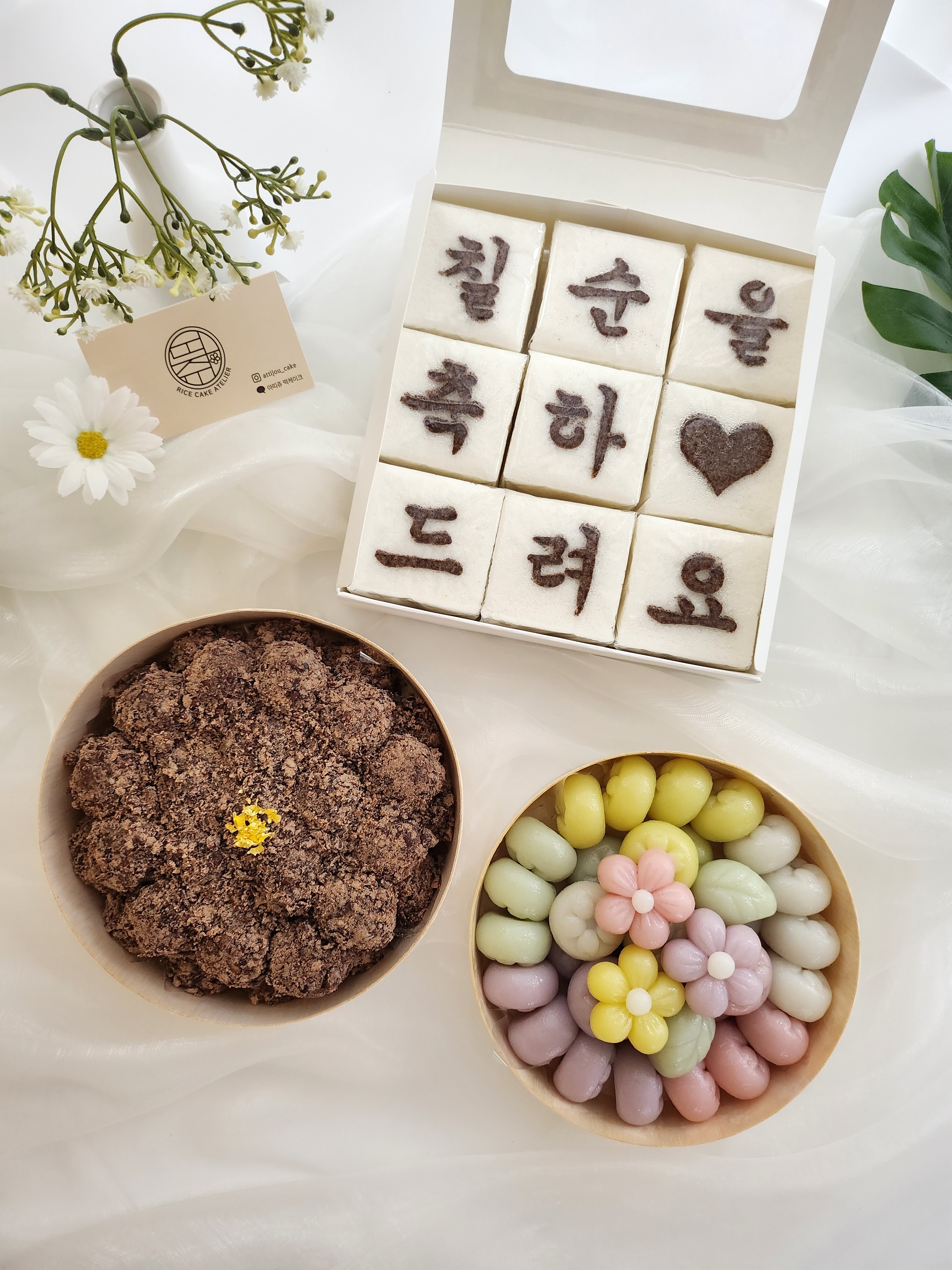 아띠쥬 떡케이크