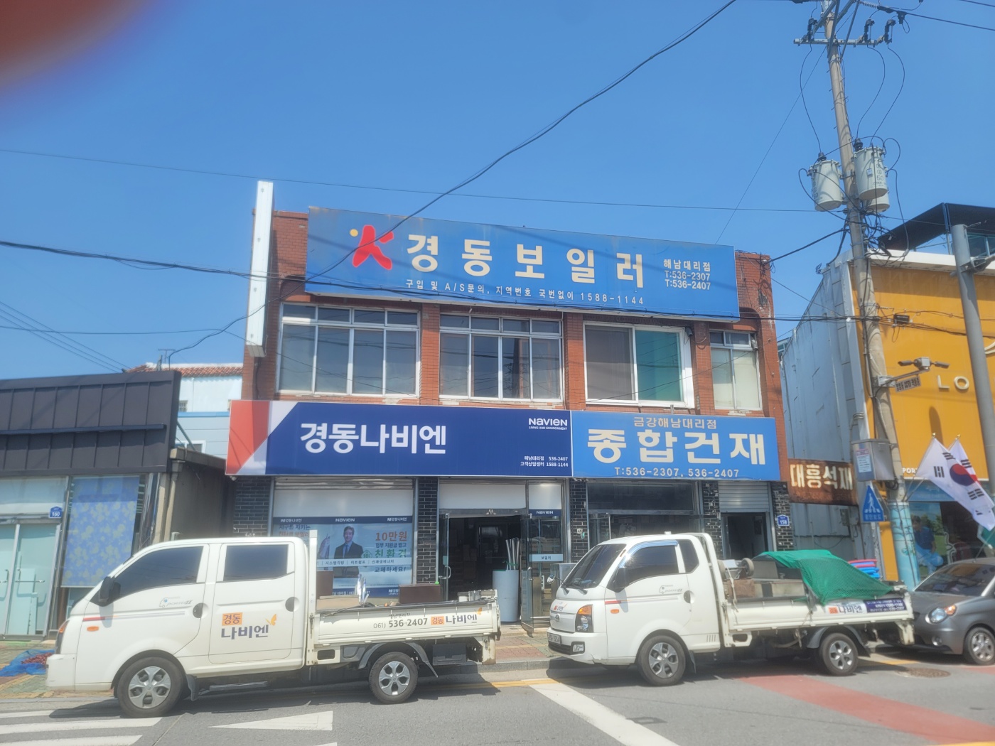 경동나비엔 해남대리점