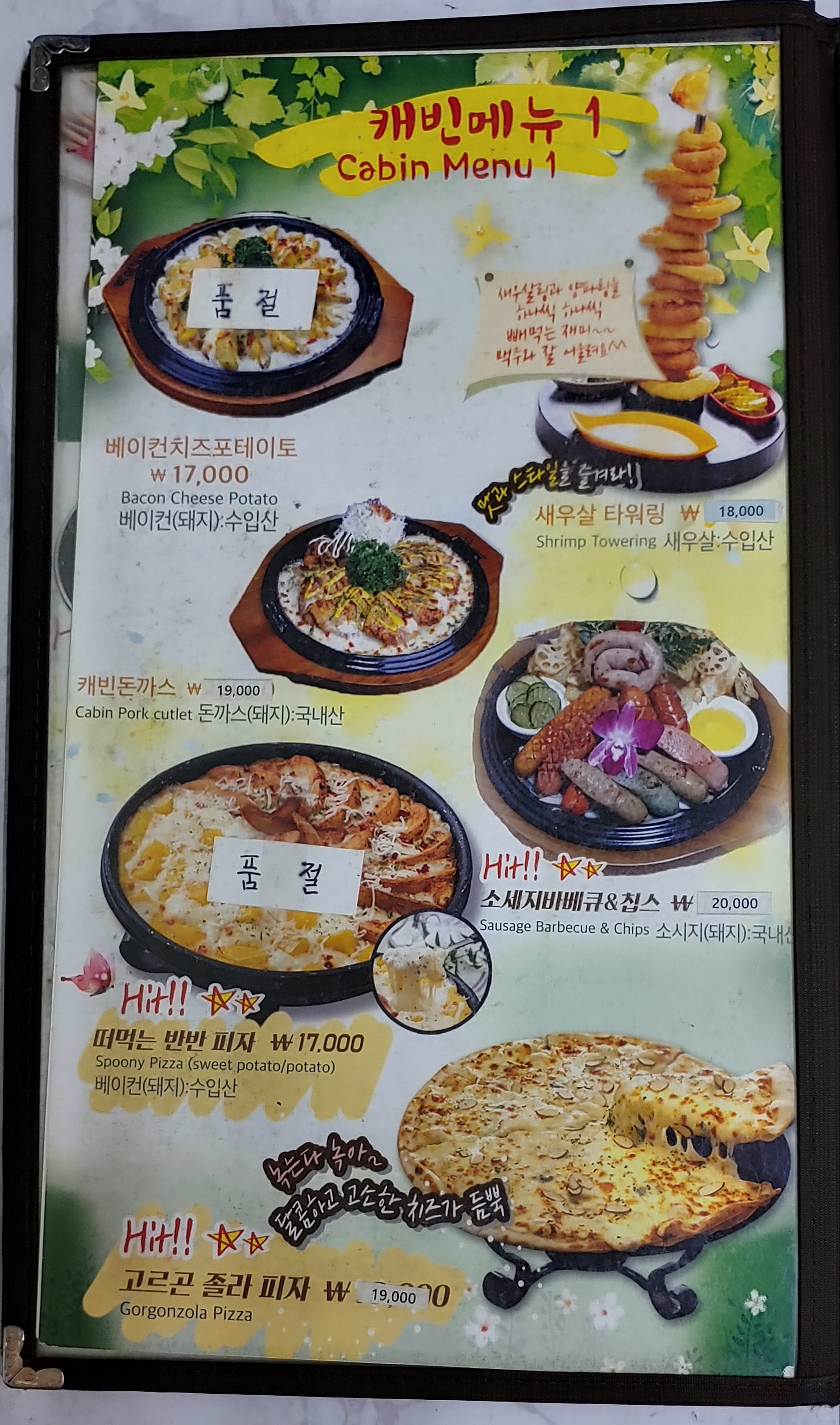 비어캐빈 염창점