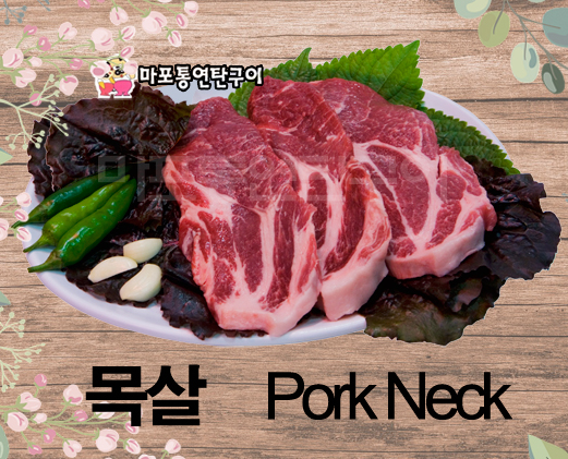 마포통연탄구이