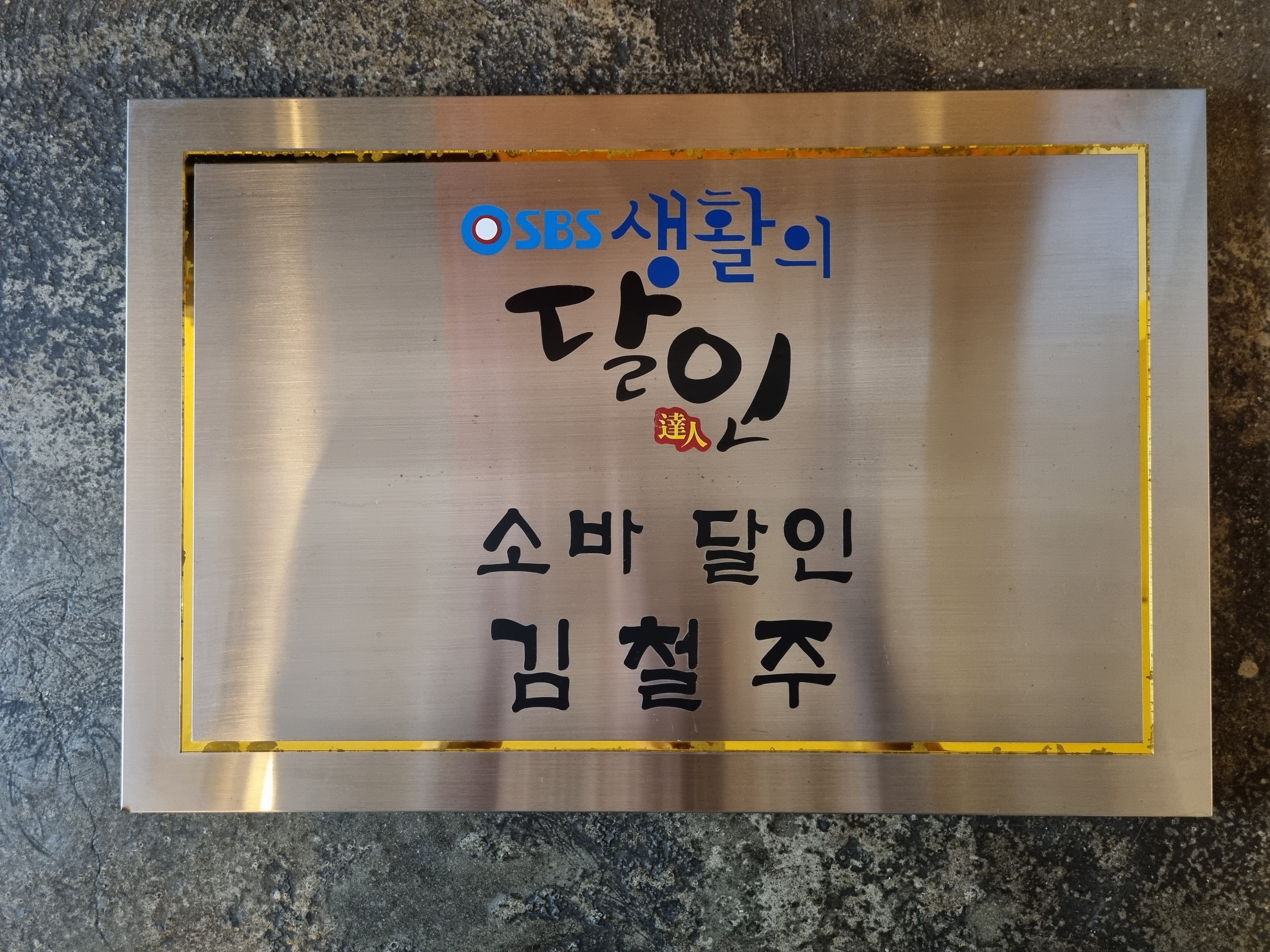 소바마에