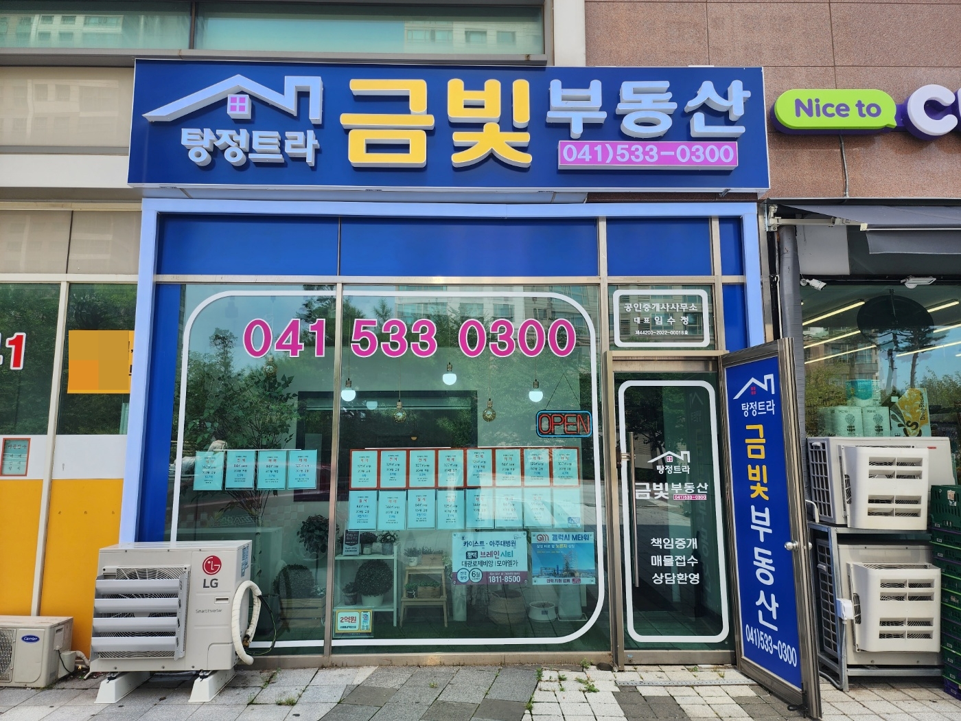 탕정트라금빛부동산공인중개사사무소