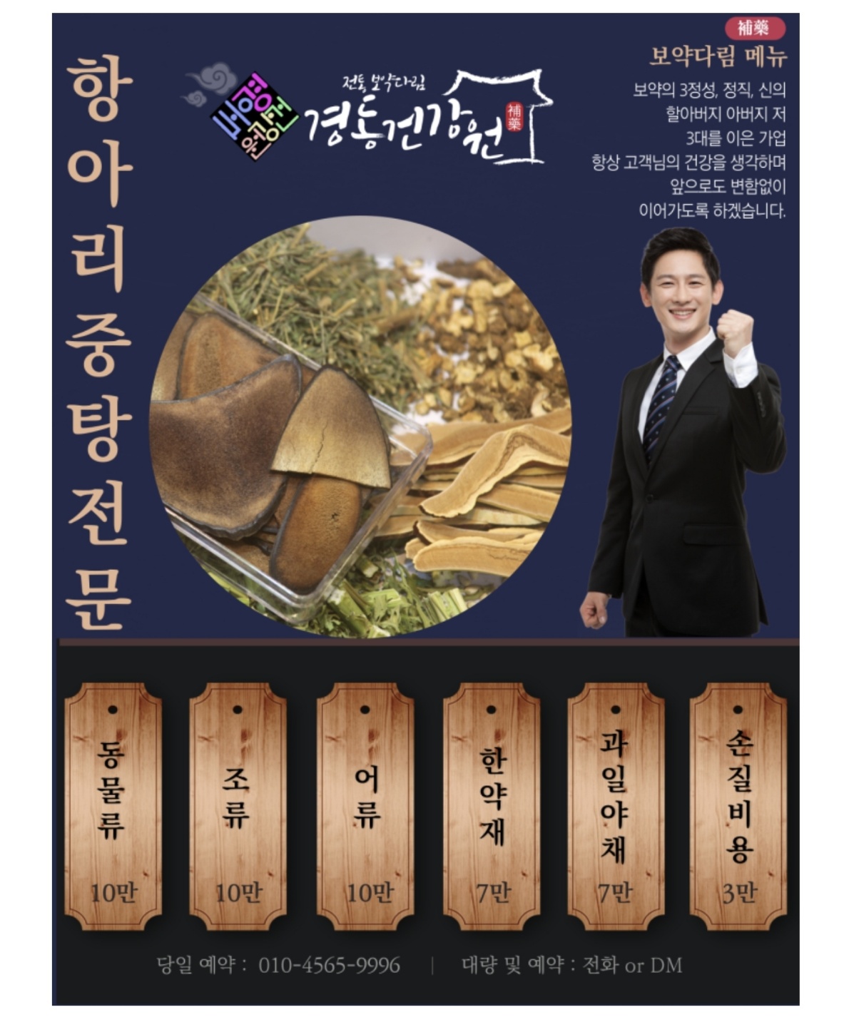 경동건강원