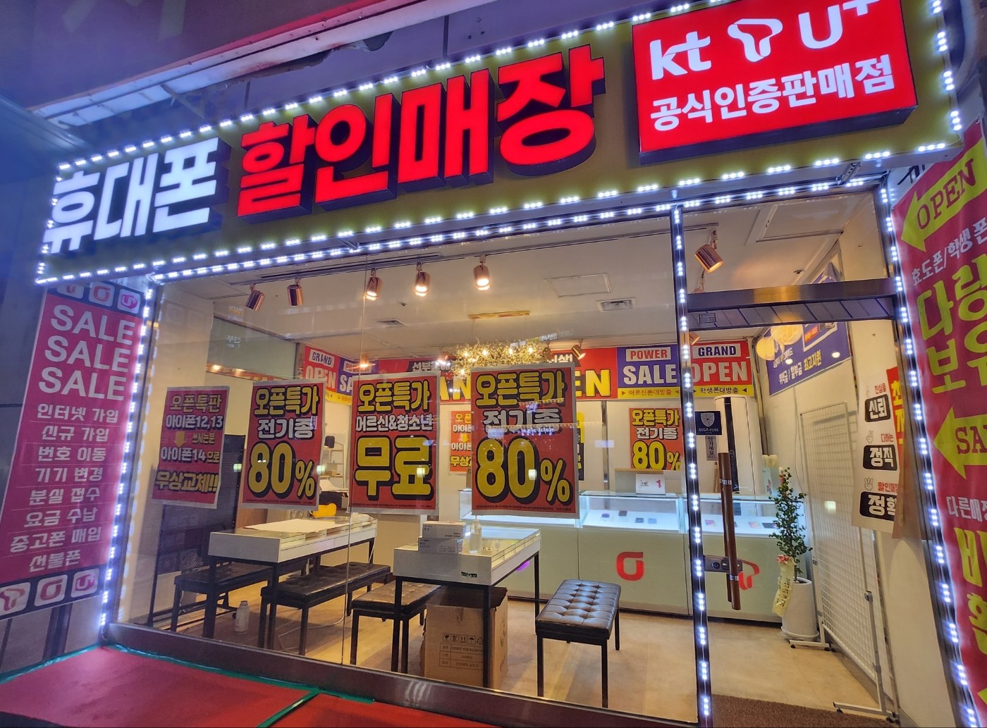 휴대폰할인매장 서울프라자점