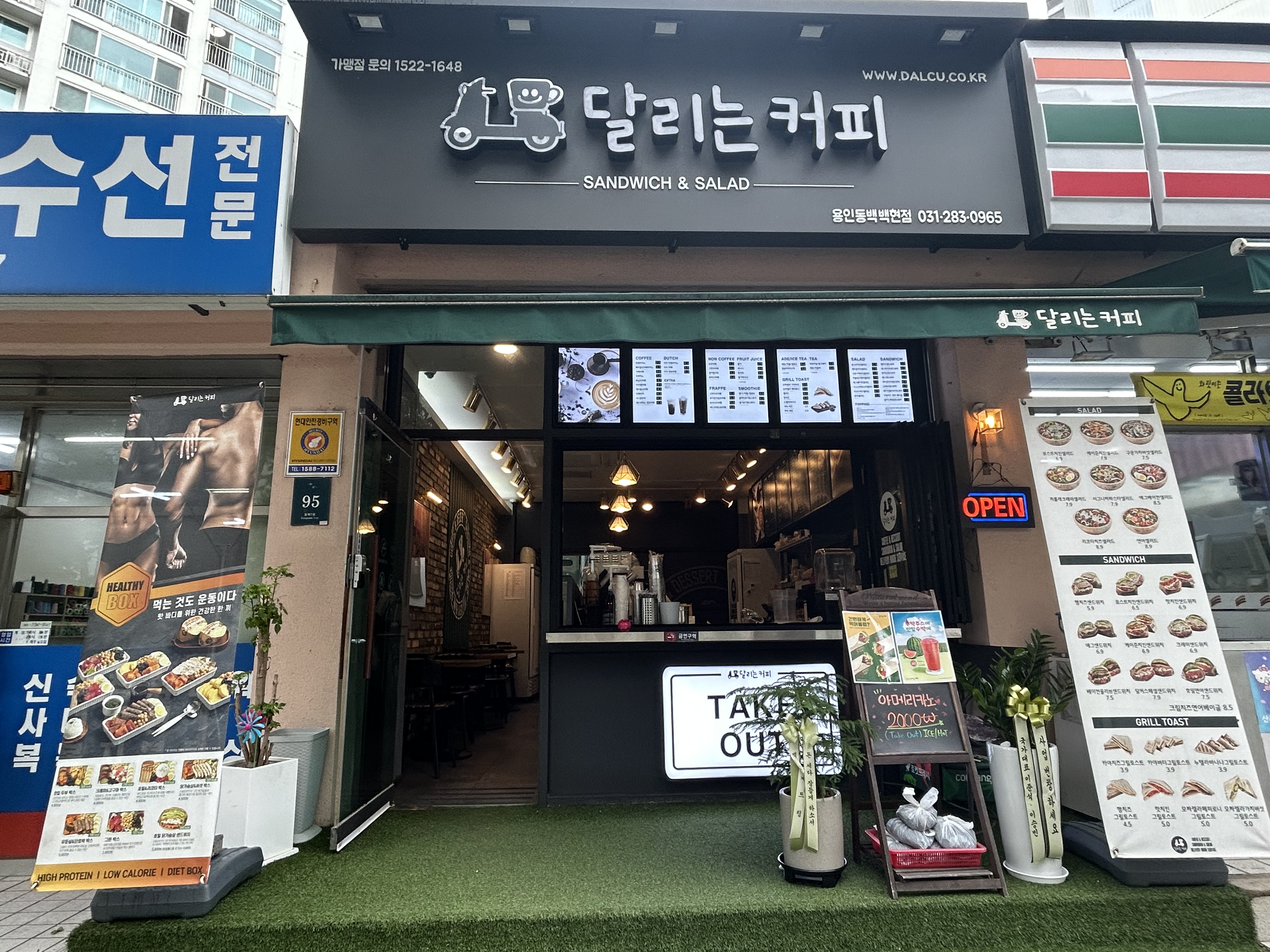 달리는커피 용인동백백현점
