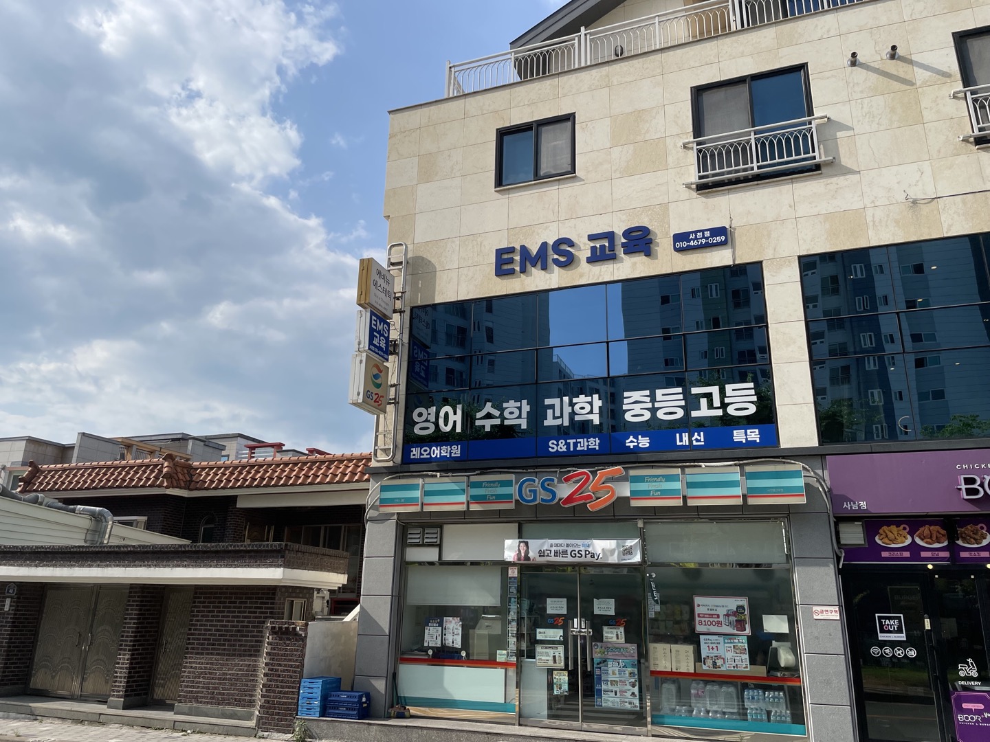 ems교육학원