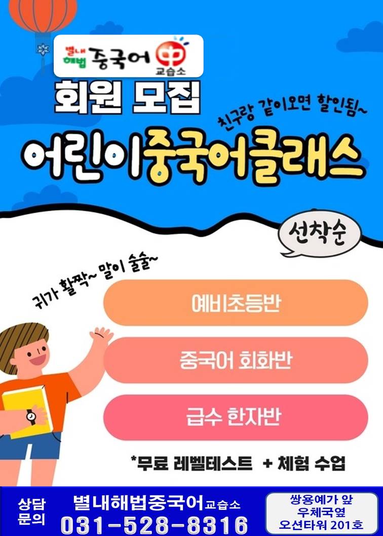 해법중국어 별내교습소