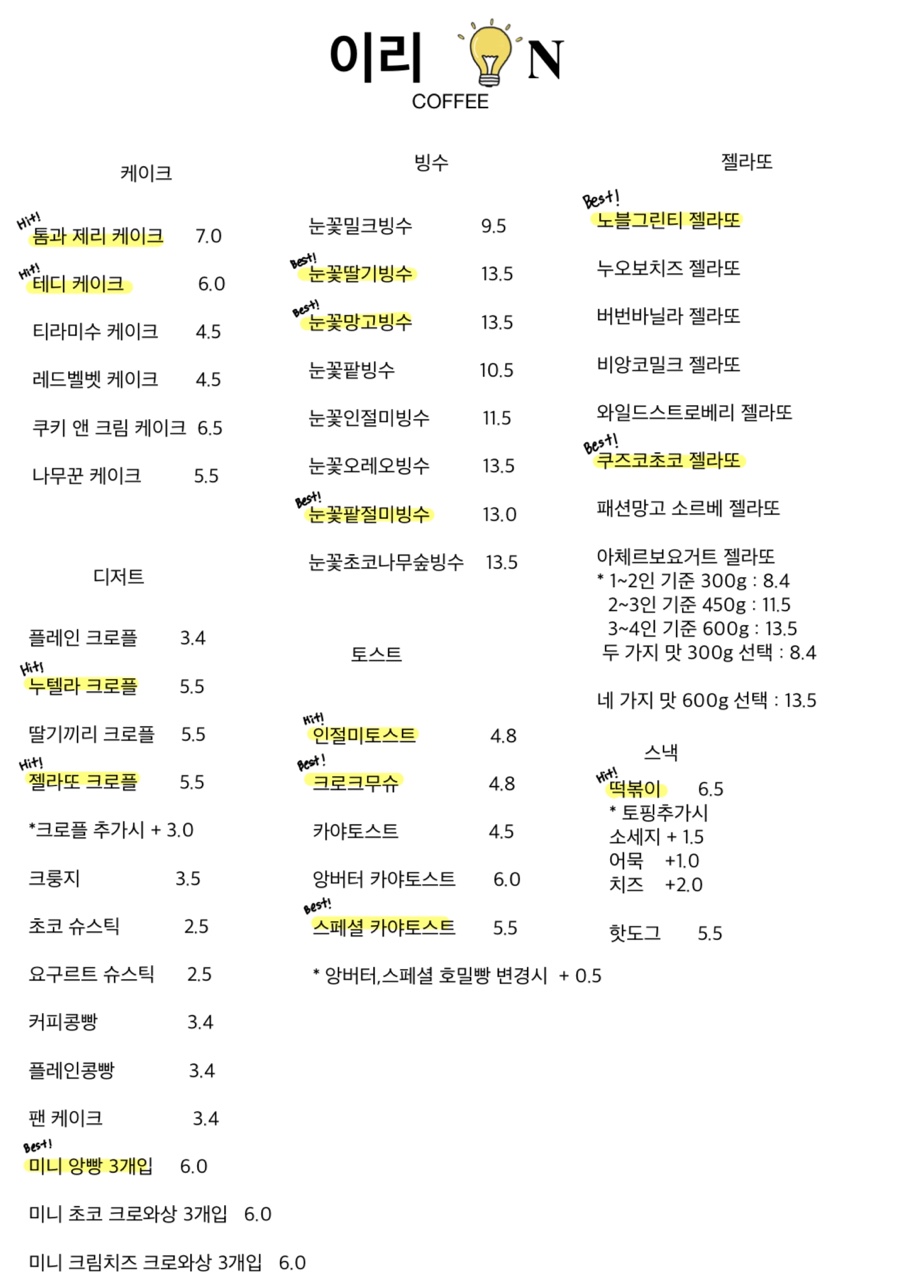 이리온 커피