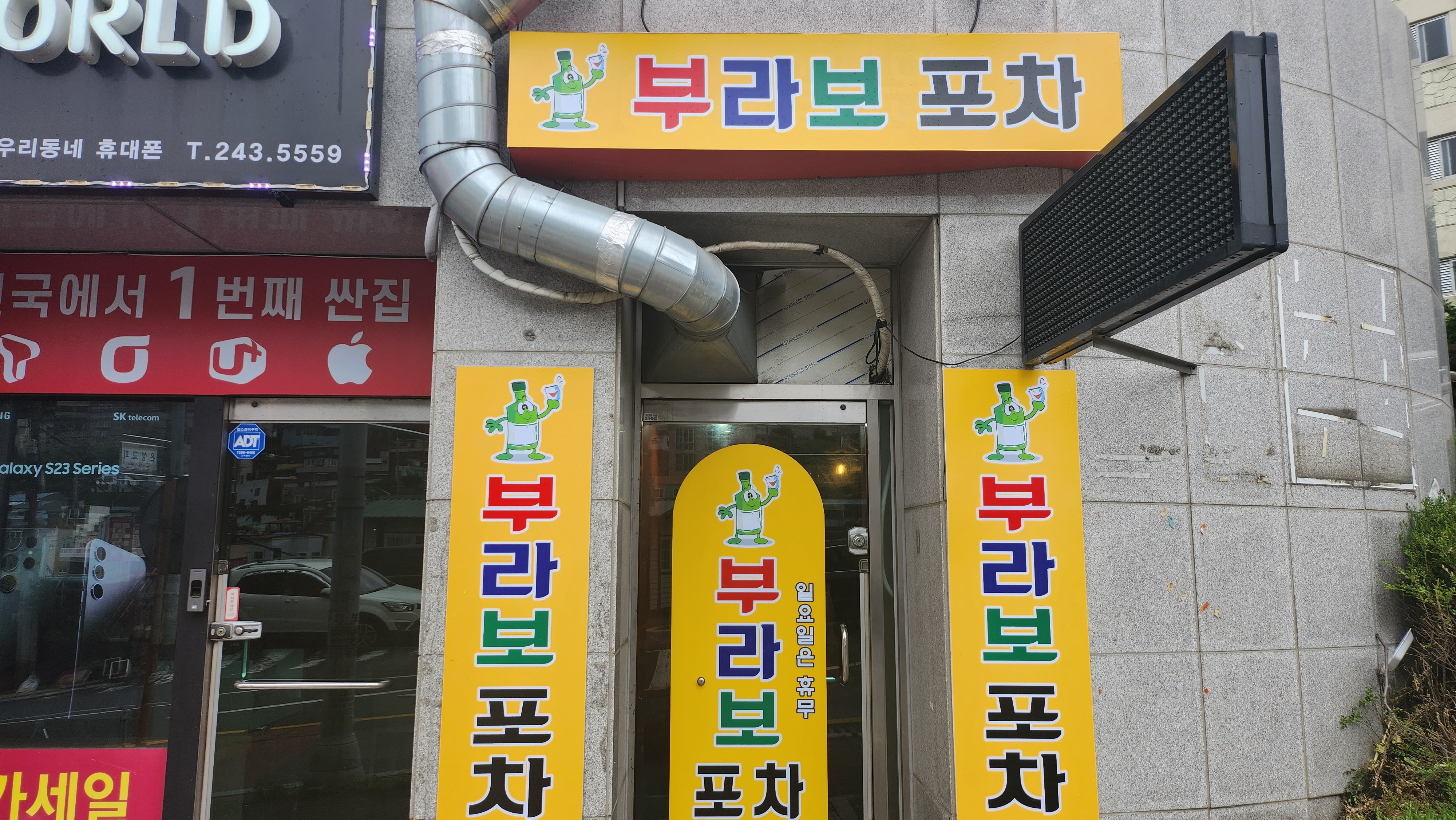부라보 포차