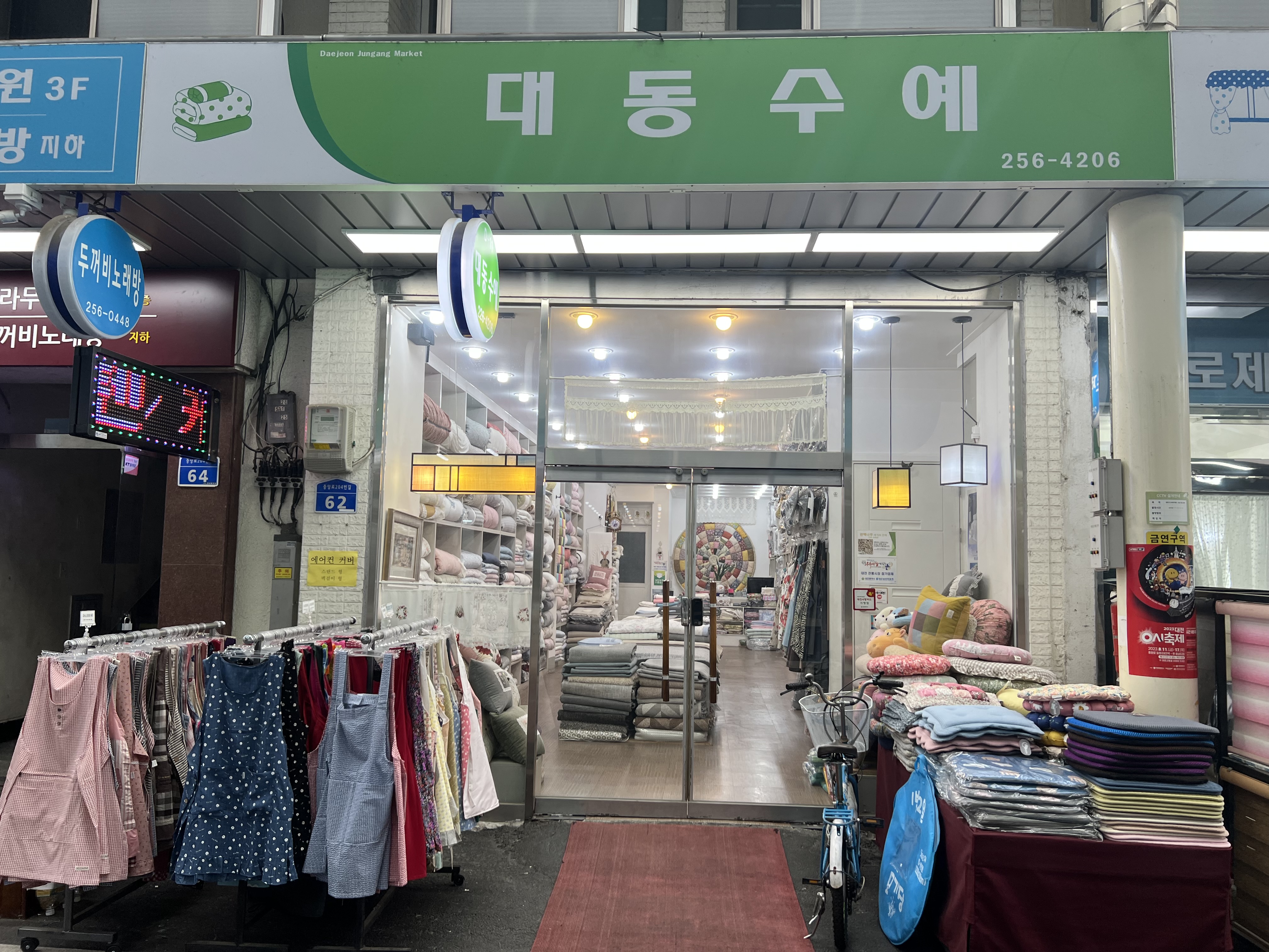대동수예