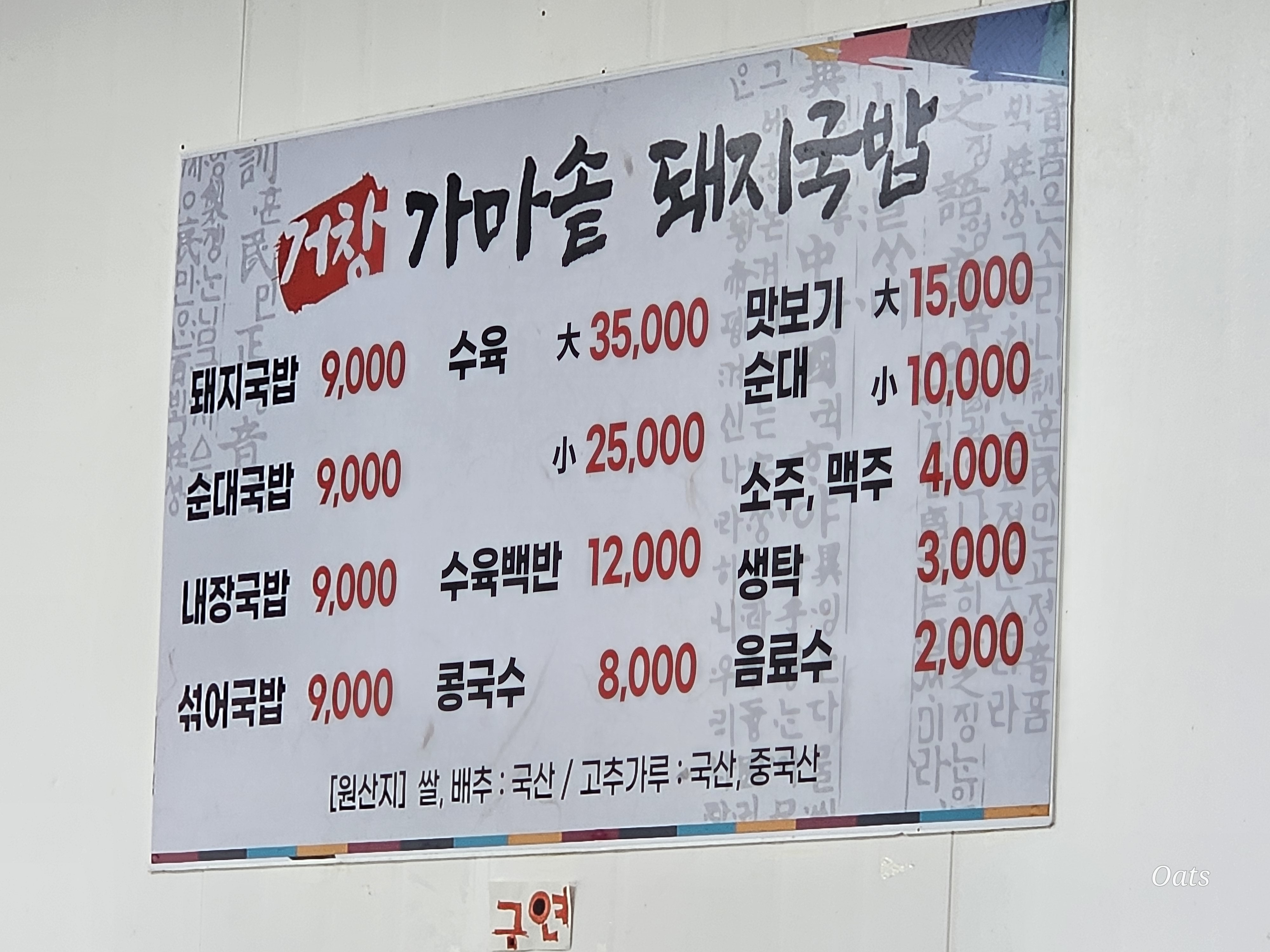 거창가마솥돼지국밥 2호점