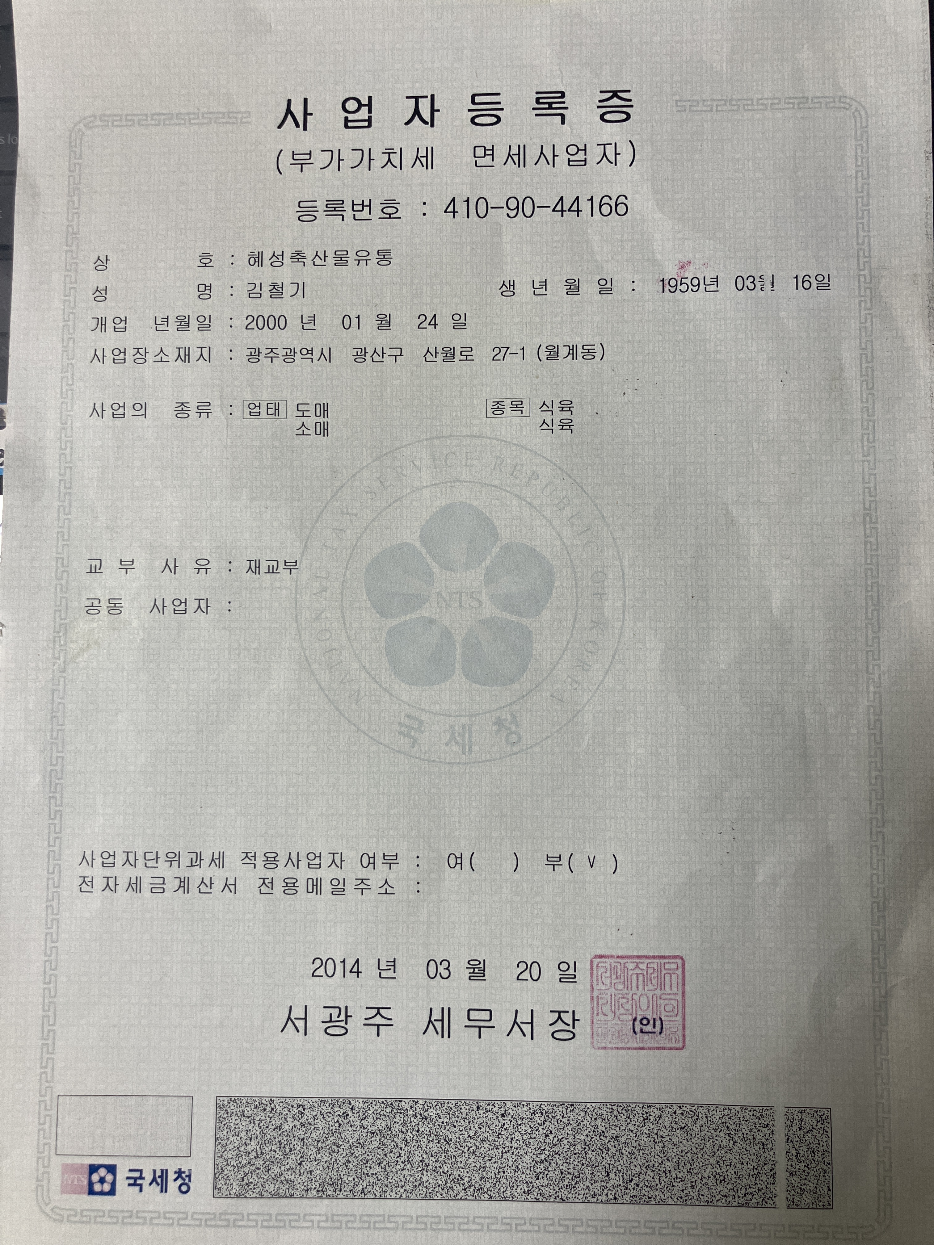 혜성축산물유통