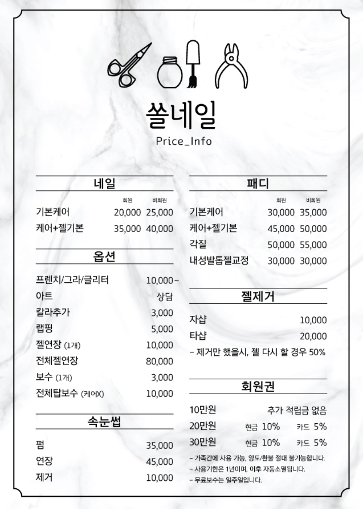 쏠네일