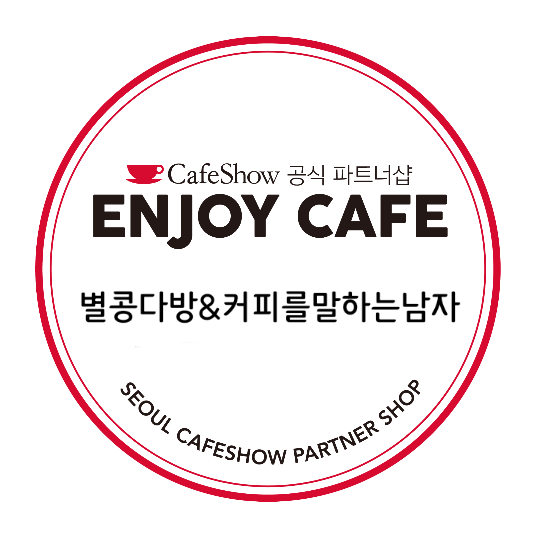 별콩다방