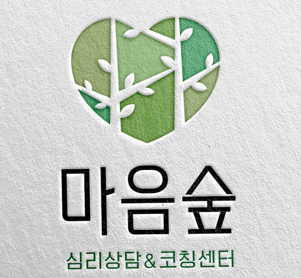 마음숲심리상담코칭센터