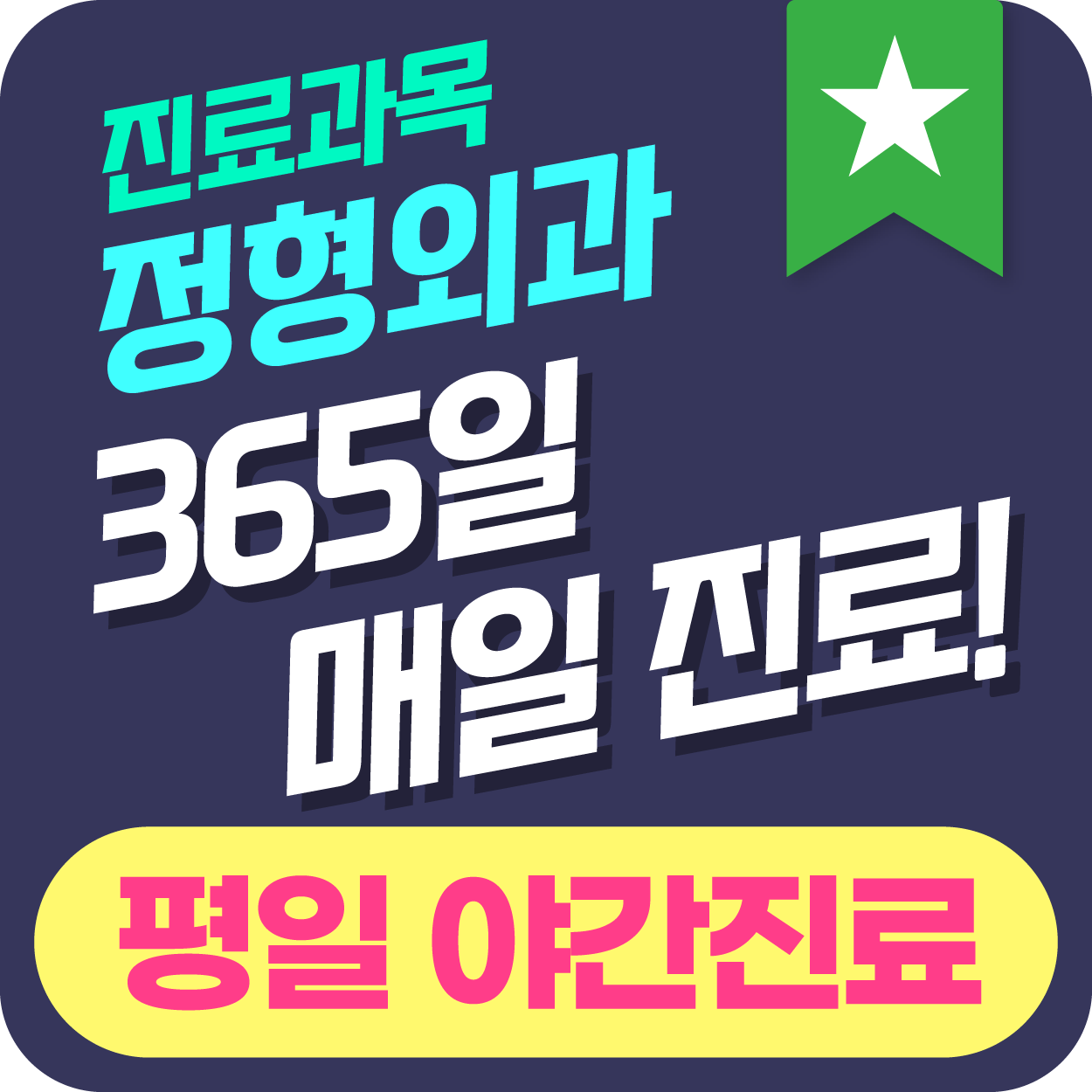 검단바로본365의원