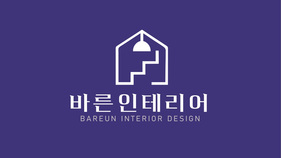 바른인테리어