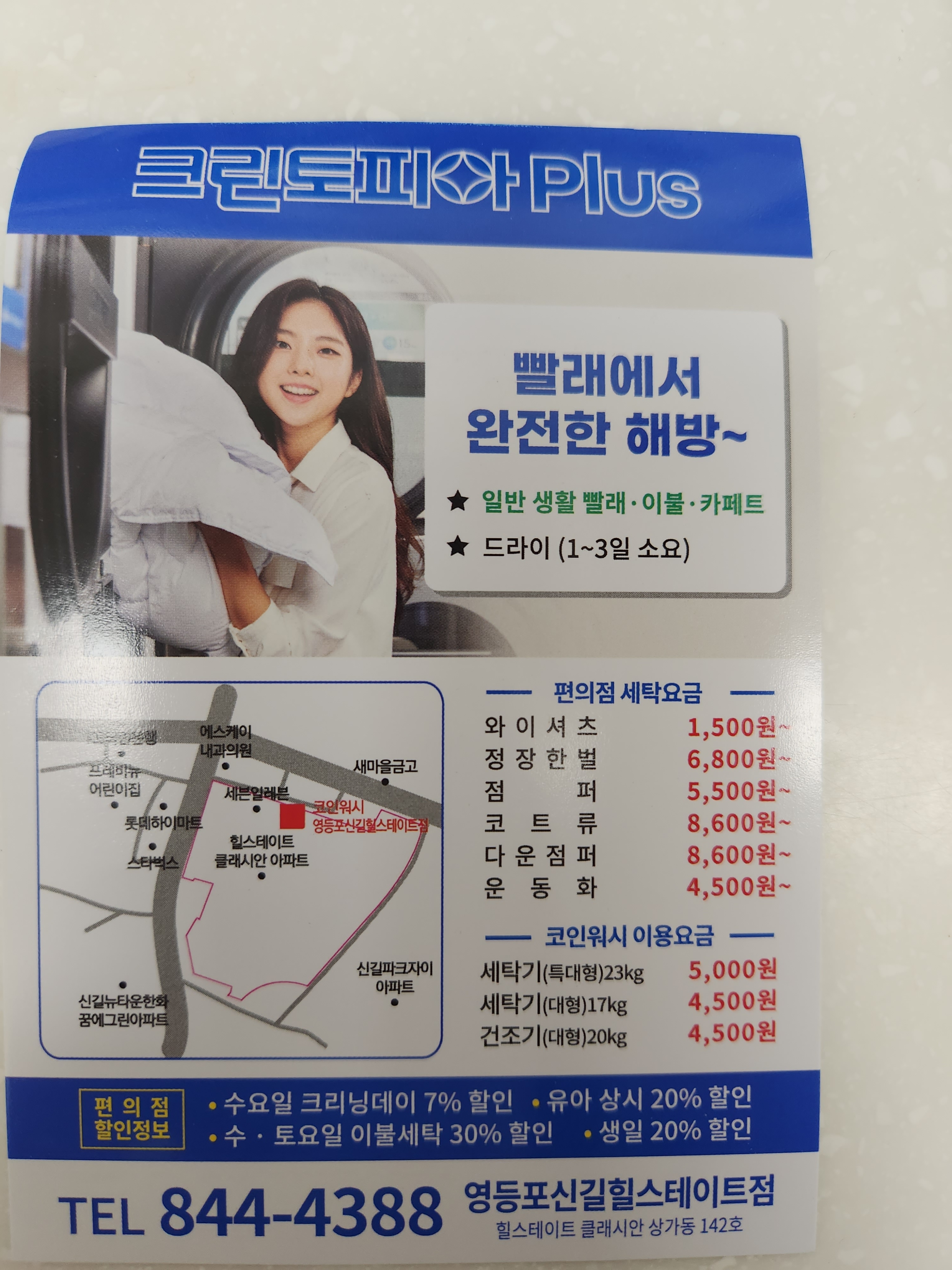 크린토피아 코인워시 영등포신길힐스테이트점