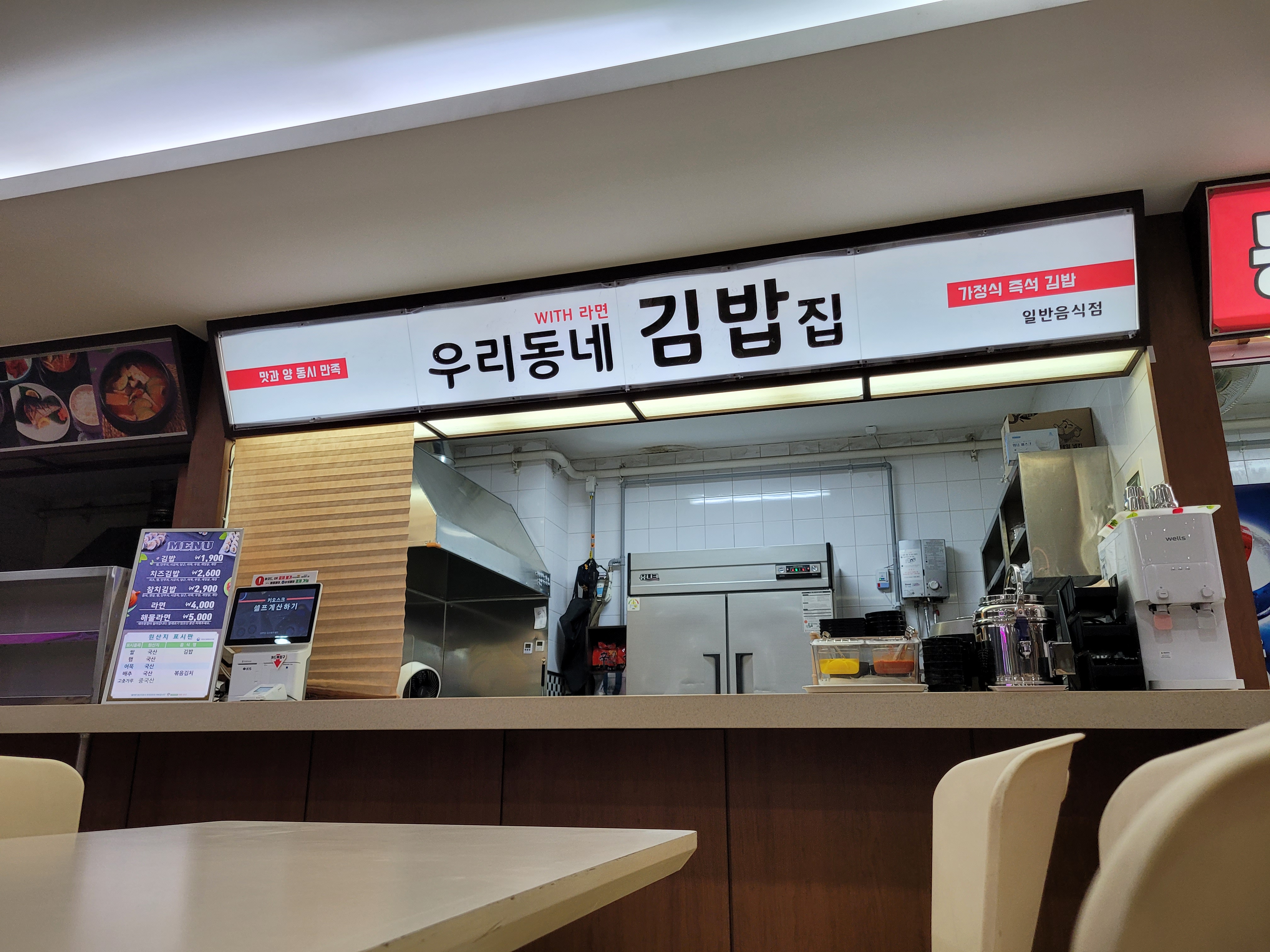 우리동네김밥집