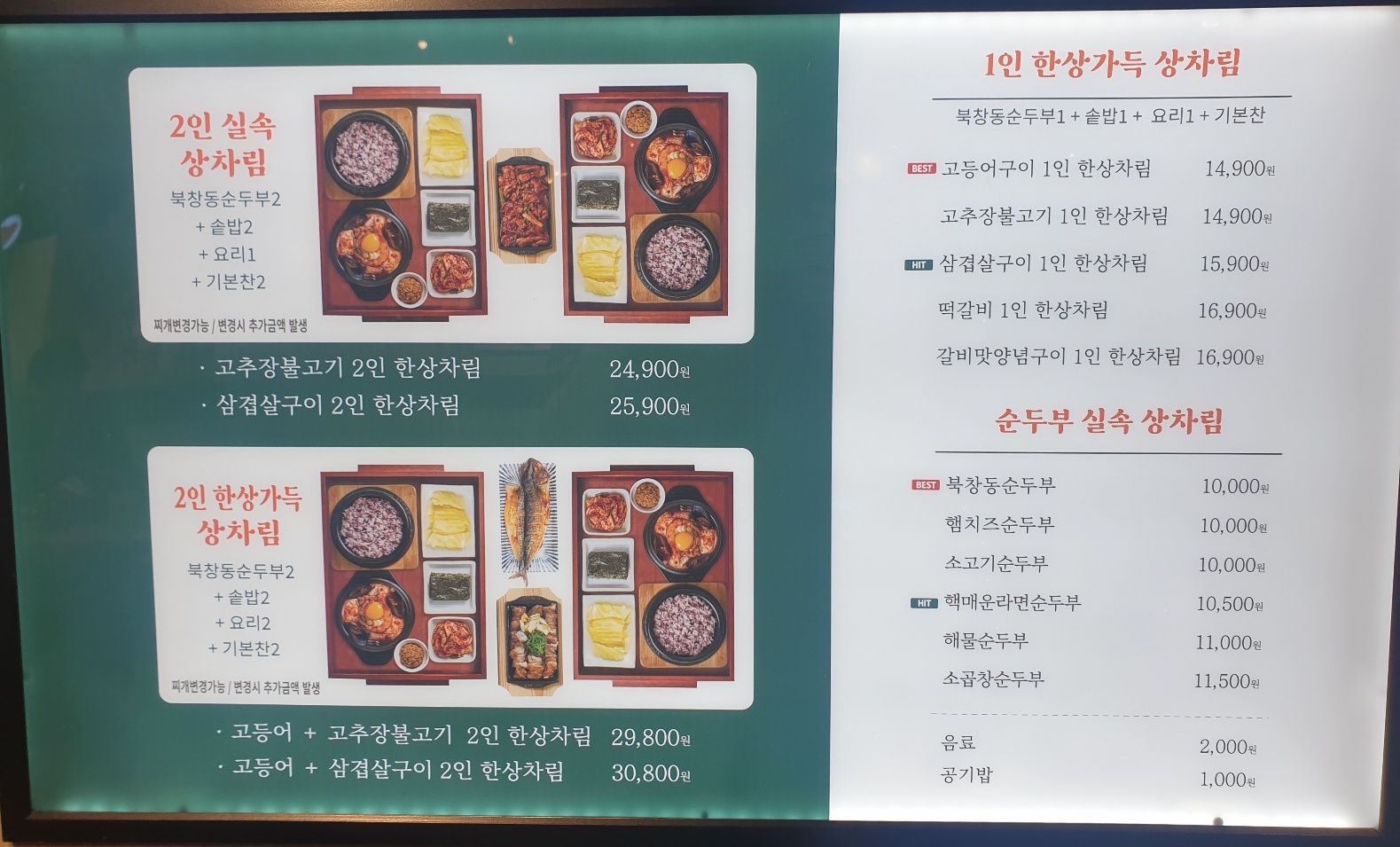북창동순두부 가산현대아울렛점