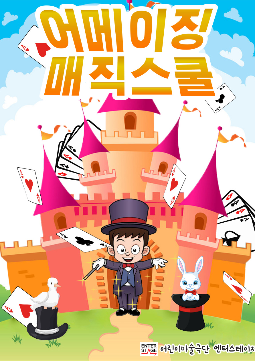 엔터스테이지
