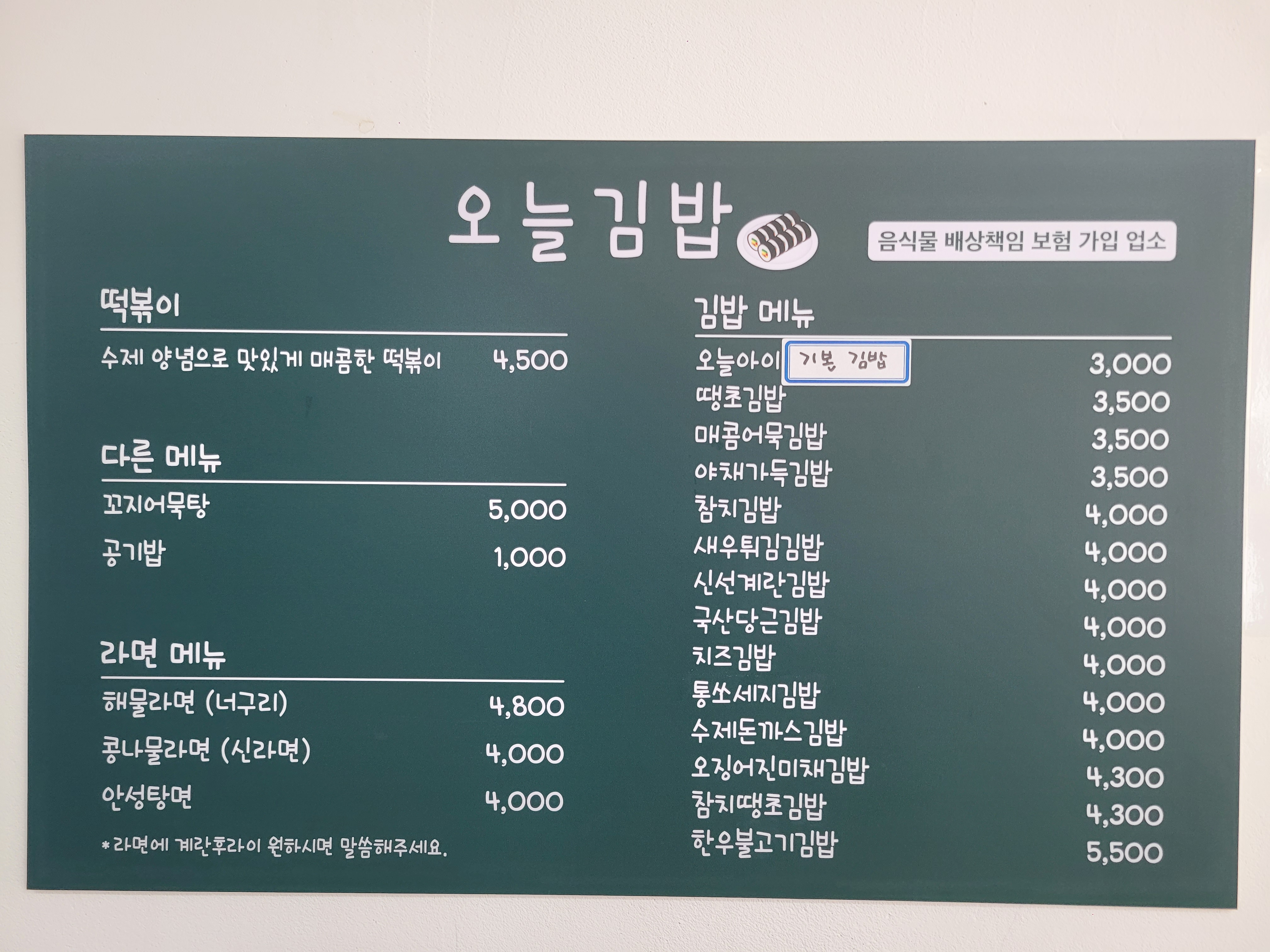 오늘김밥