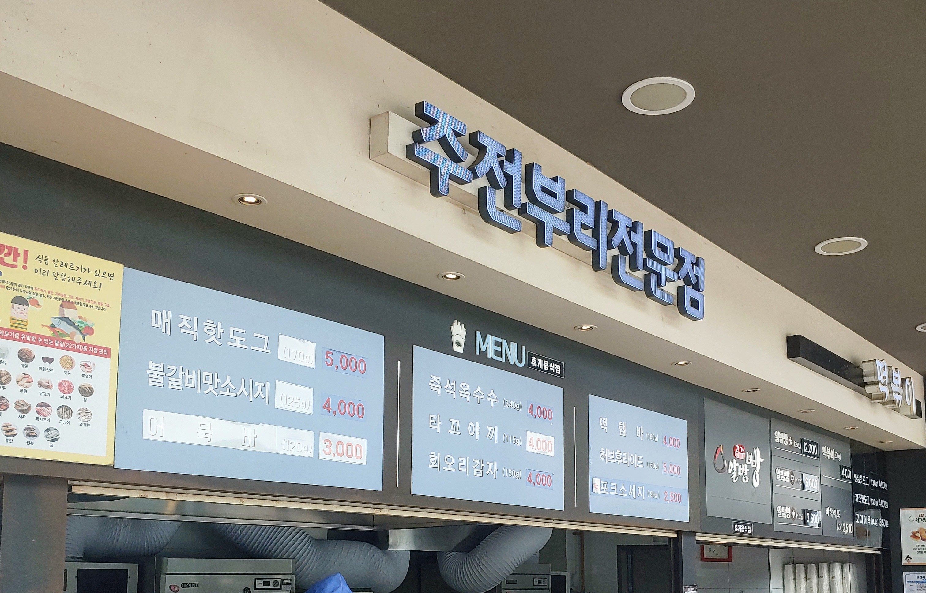 주전부리전문점 죽암휴게소(부산방향)