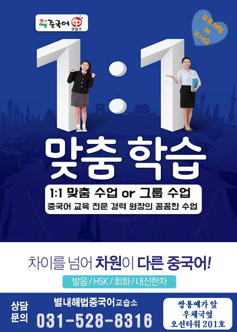해법중국어 별내교습소