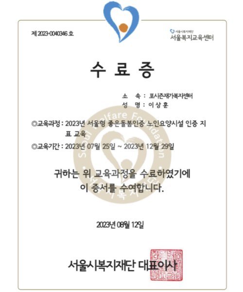 포시즌 방문요양센터