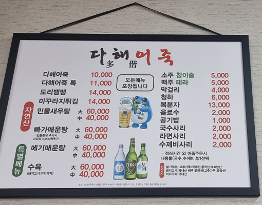 다해어죽