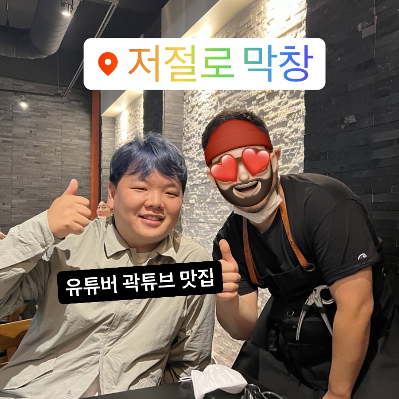 저절로막창 대구 종로 본점