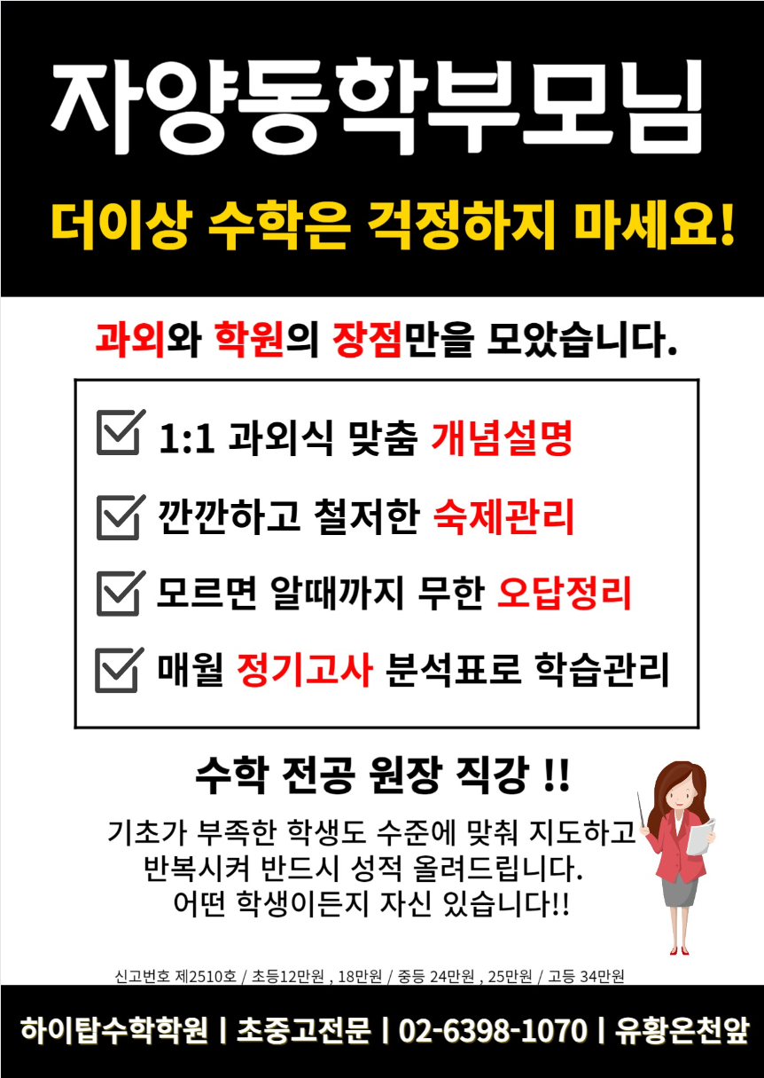 하이탑수학학원