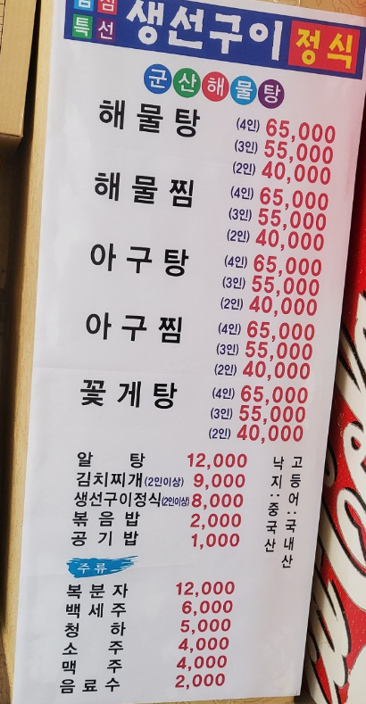 군산살아있는해물탕아구찜 신탄점