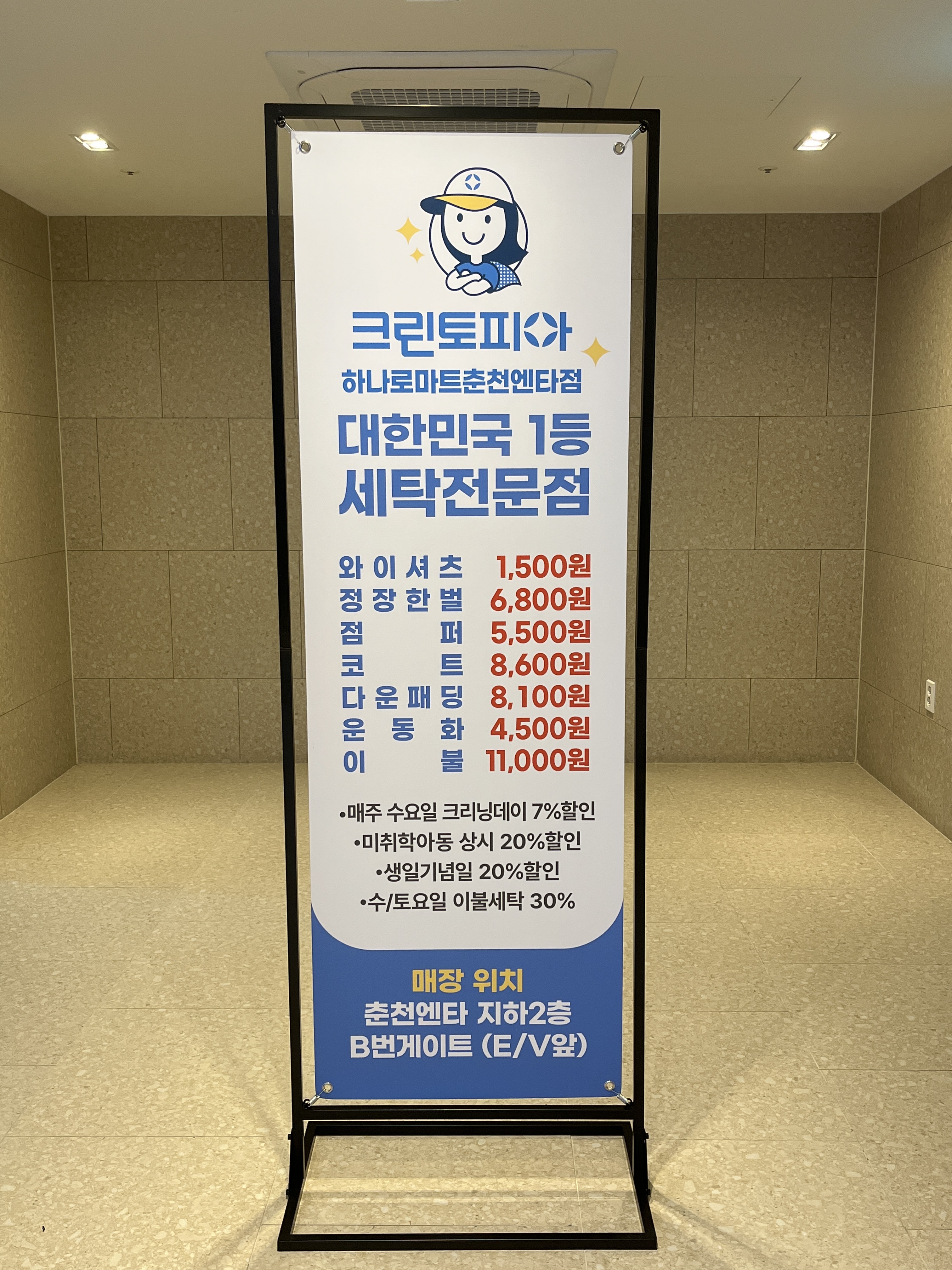 크린토피아 하나로마트 춘천엔타점