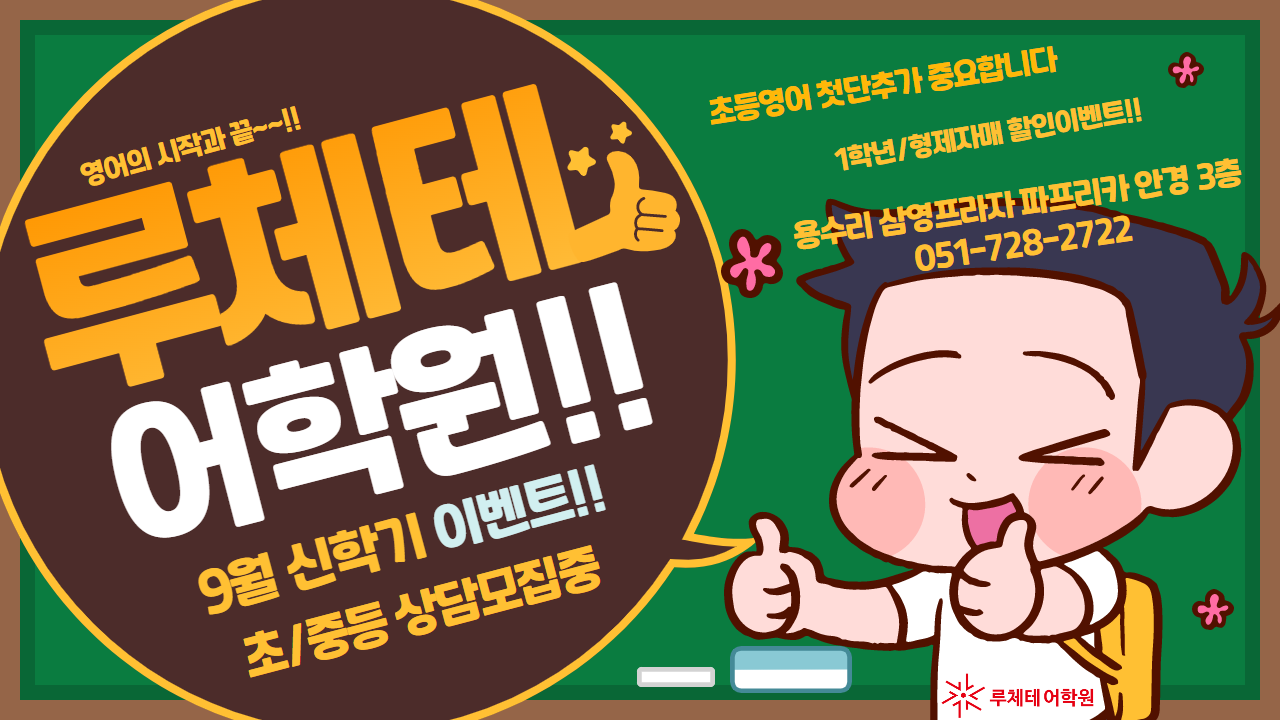 루체테어학원 정관캠퍼스