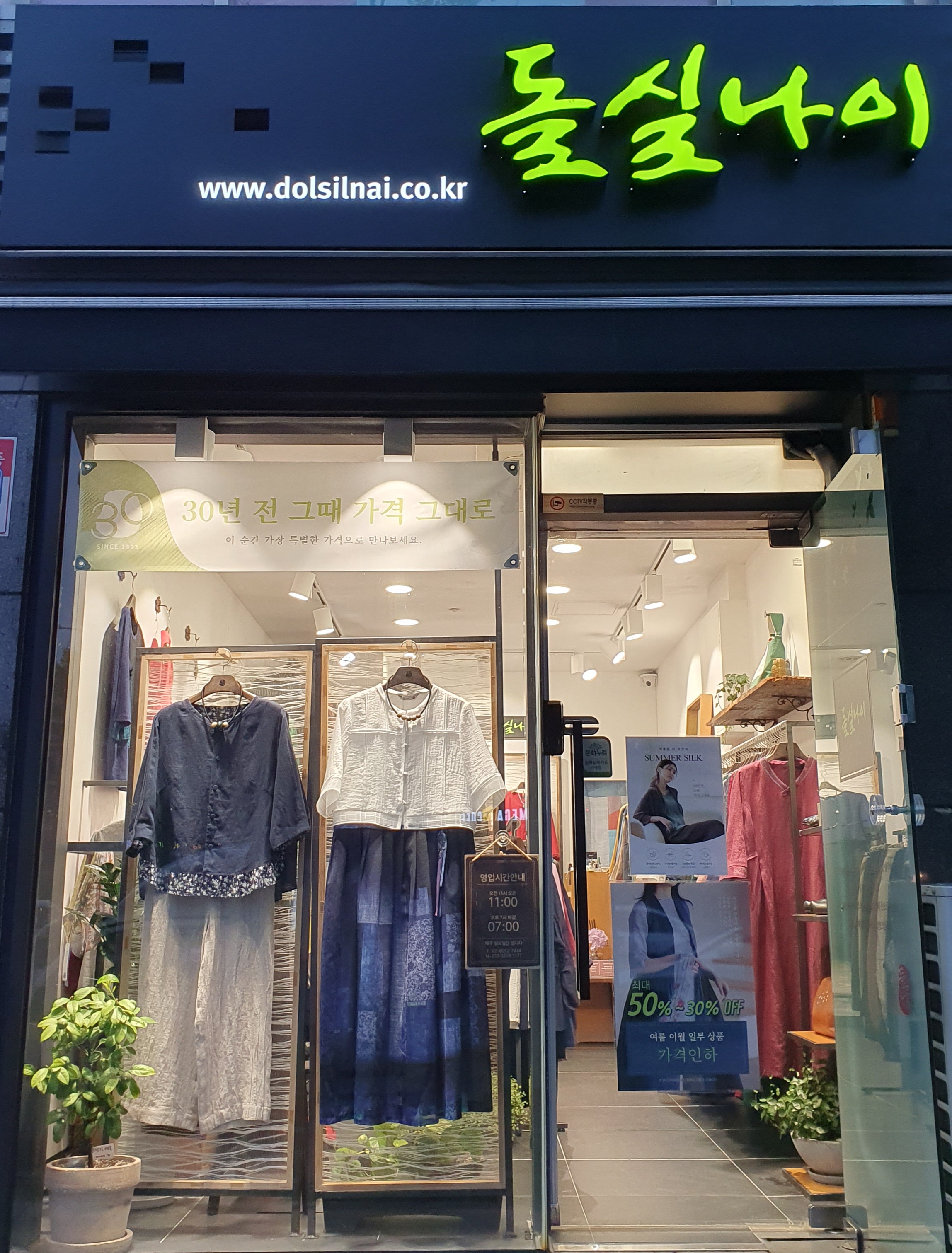 돌실나이 서울강동점