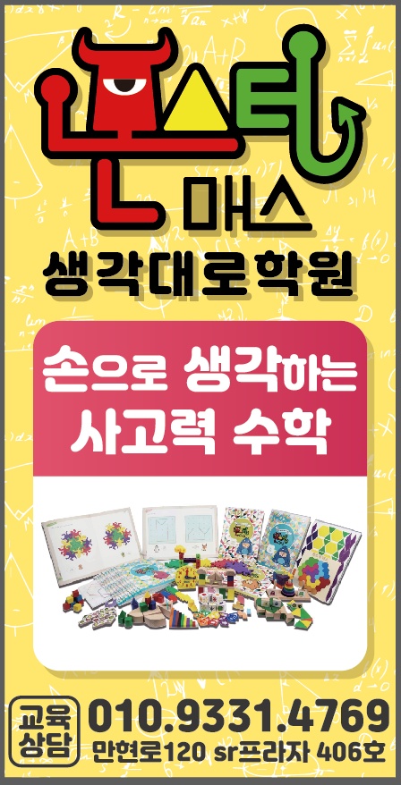 몬스터매스 생각대로수학국어학원