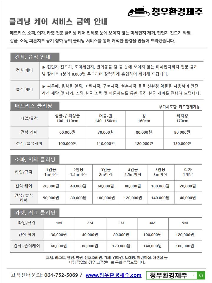 청우환경제주