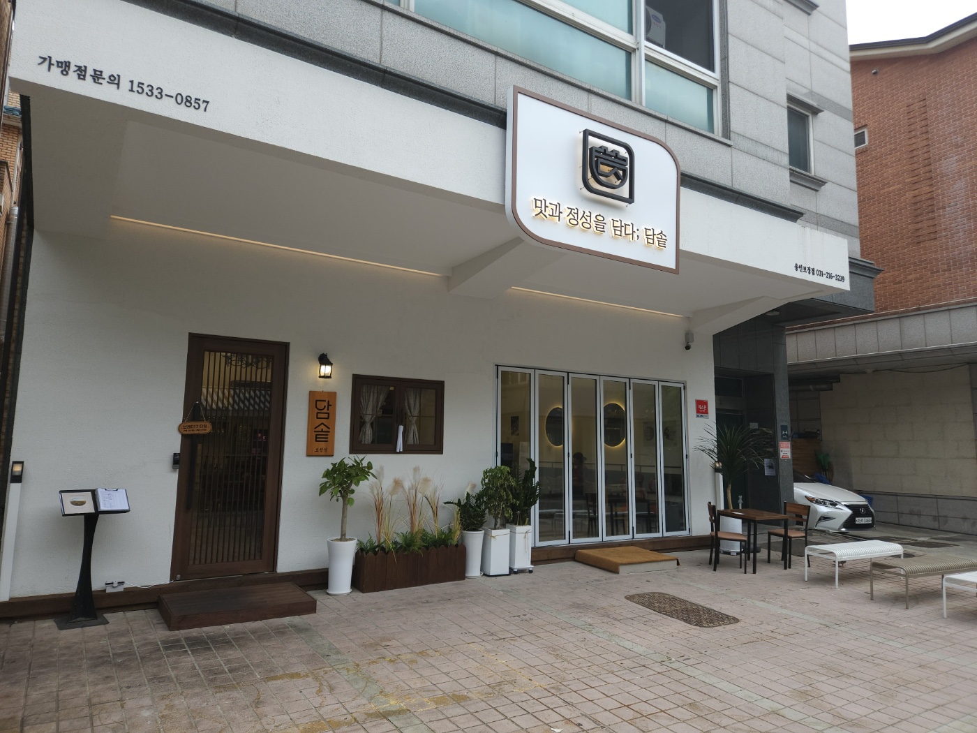 담솥 용인보정점