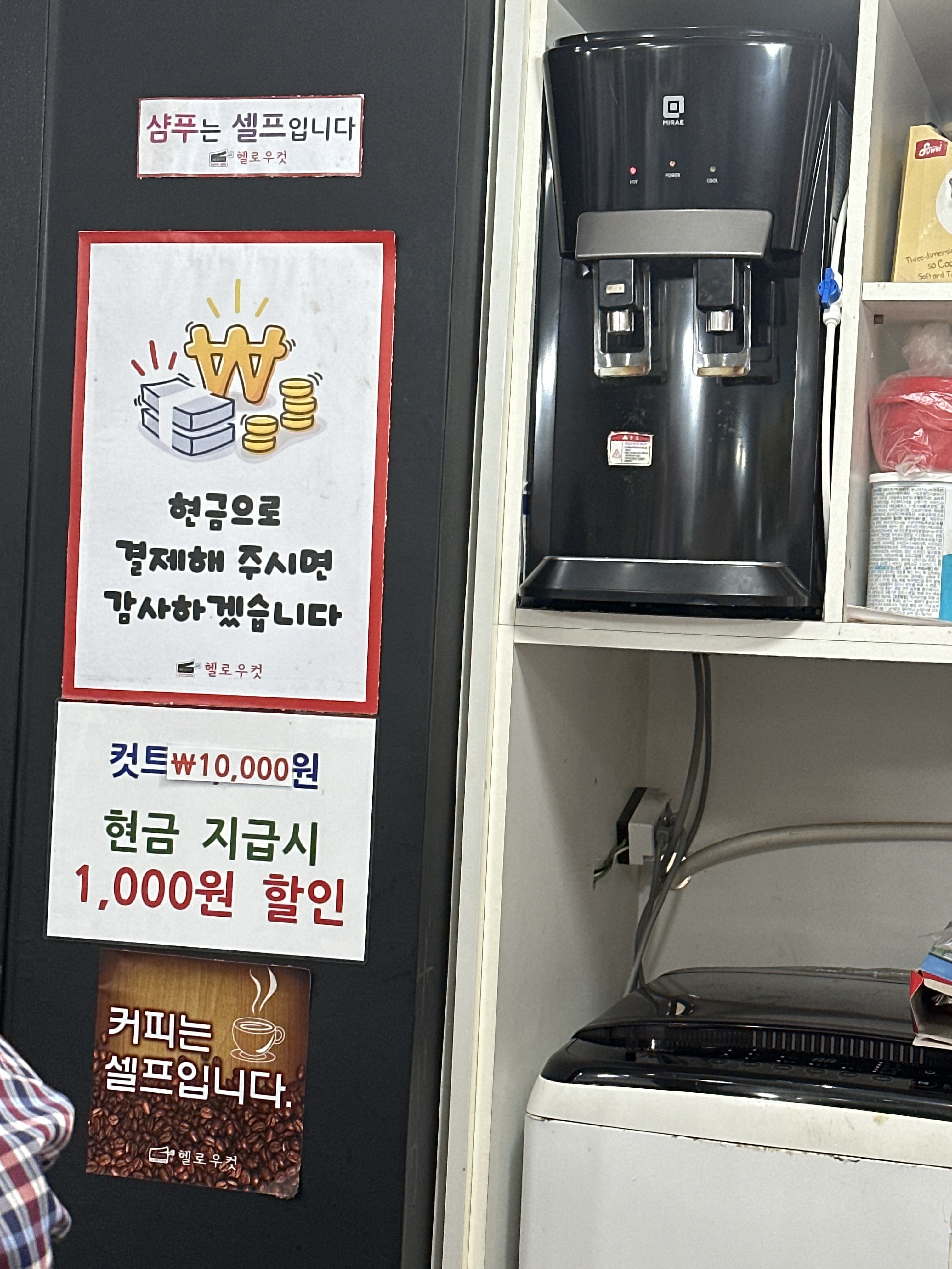헬로우컷 잠실신천점