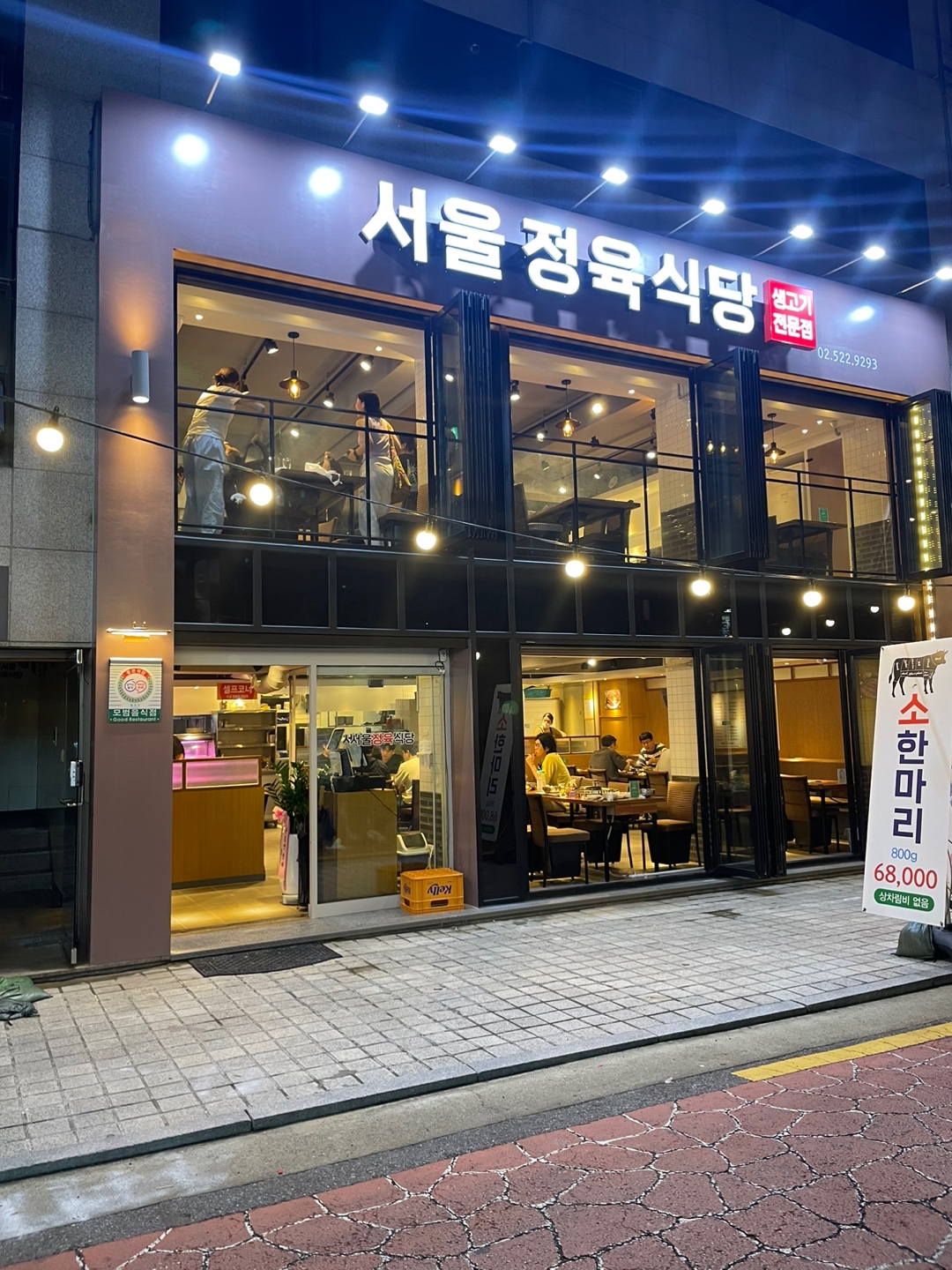 서울정육식당