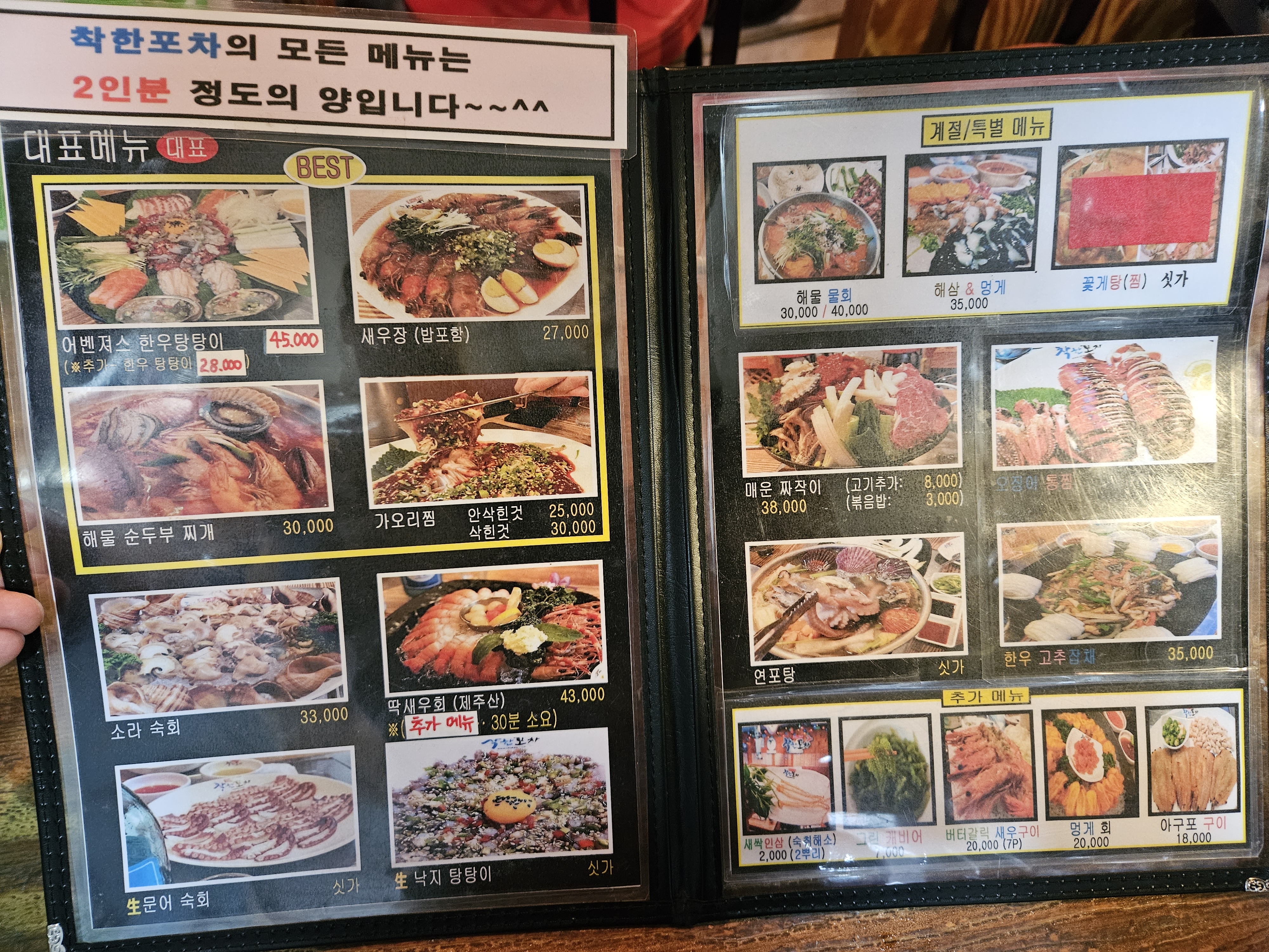 착한포차2 모란점