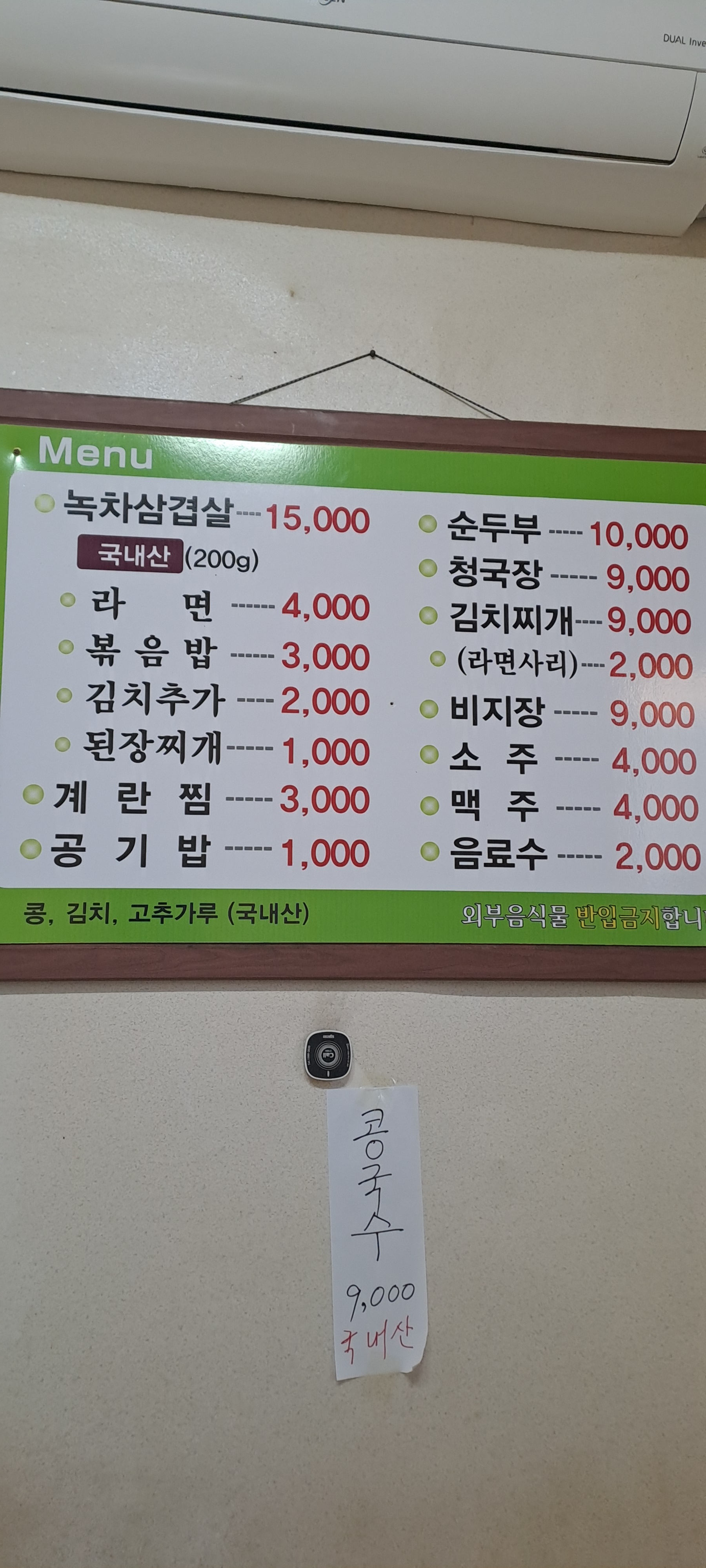 되고집