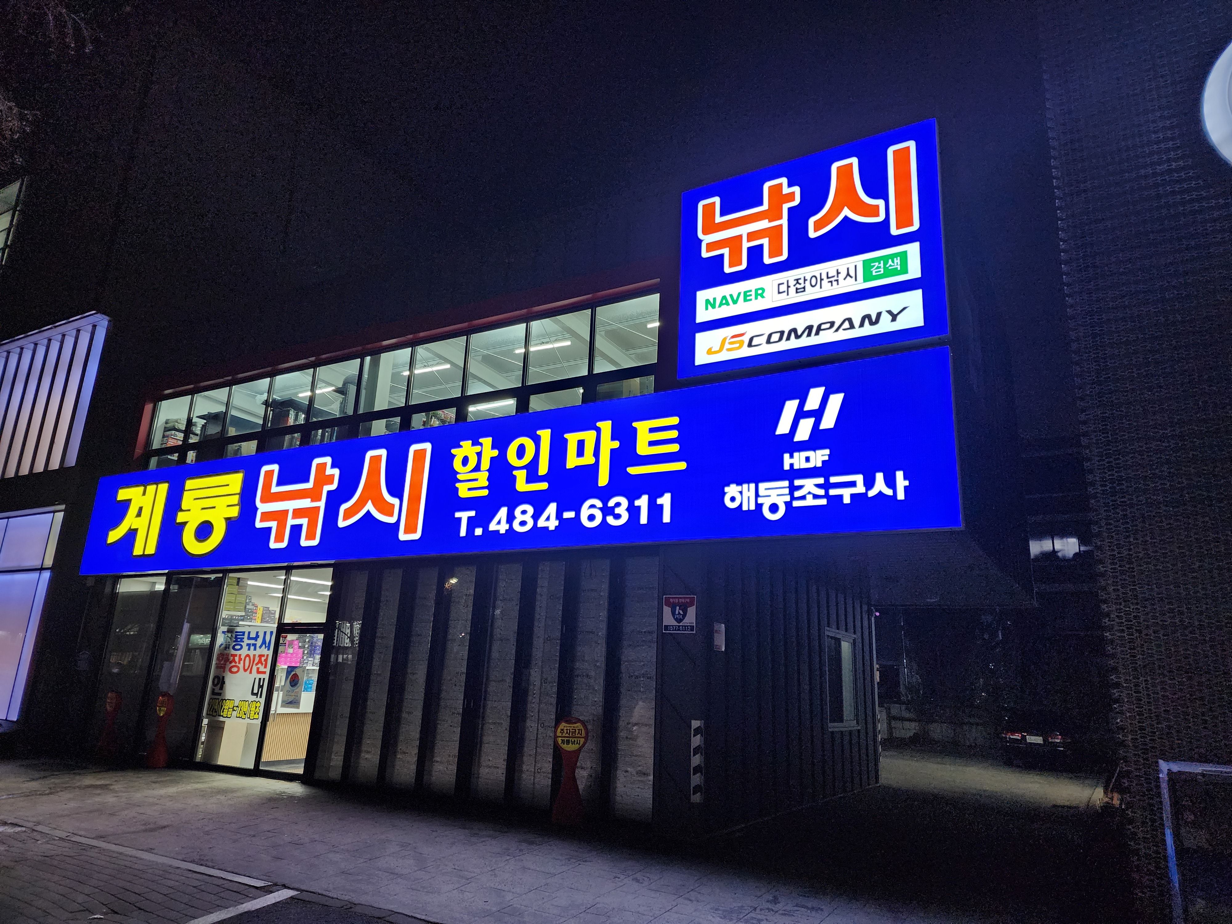 계룡낚시