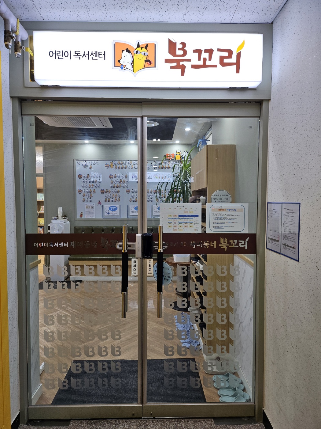 북꼬리 은계센터