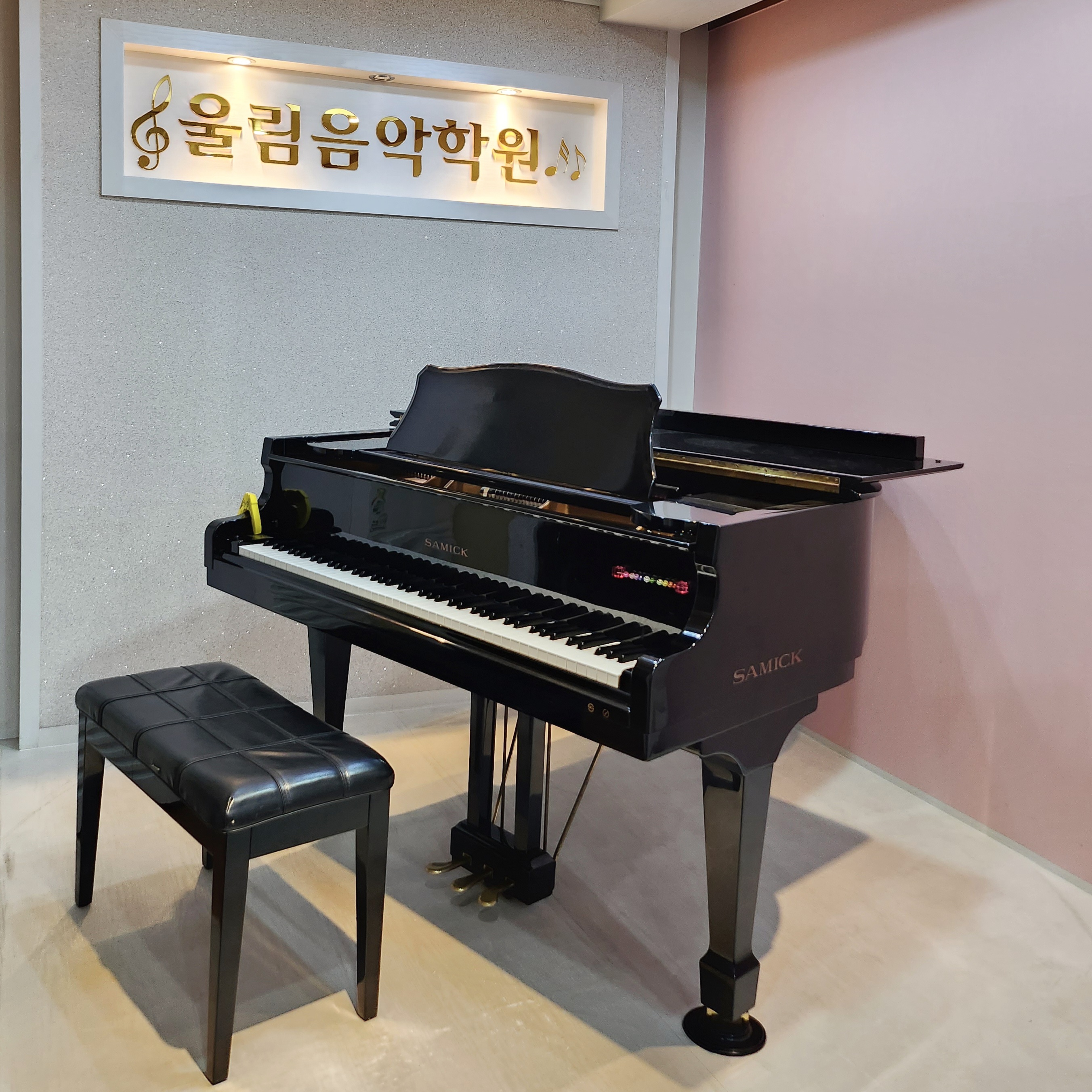 울림음악학원