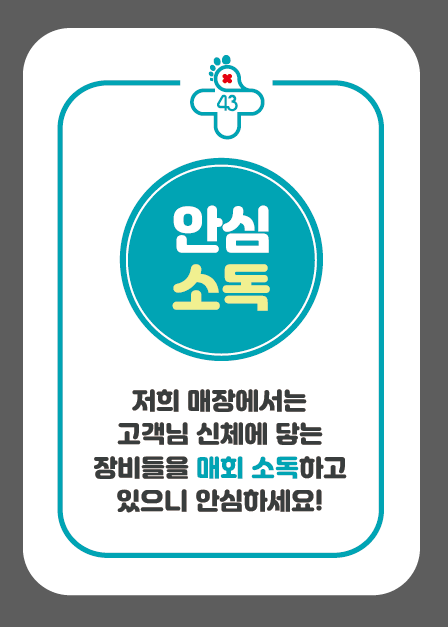 풋43 하단점