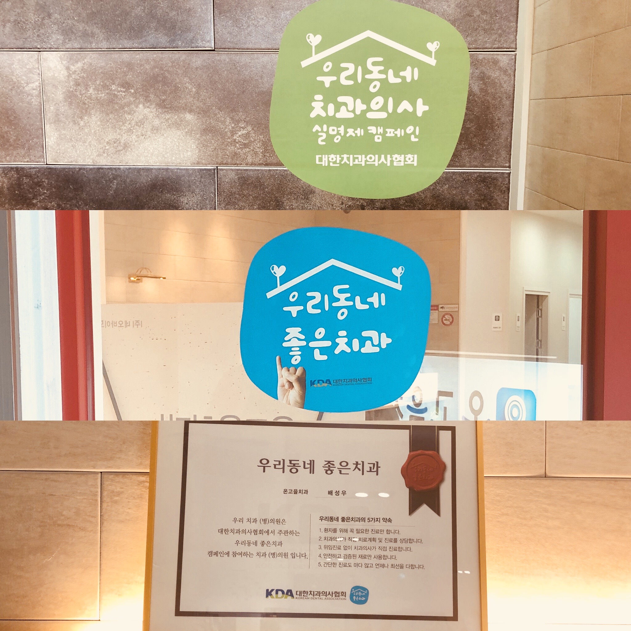온고을치과의원 대표 이미지