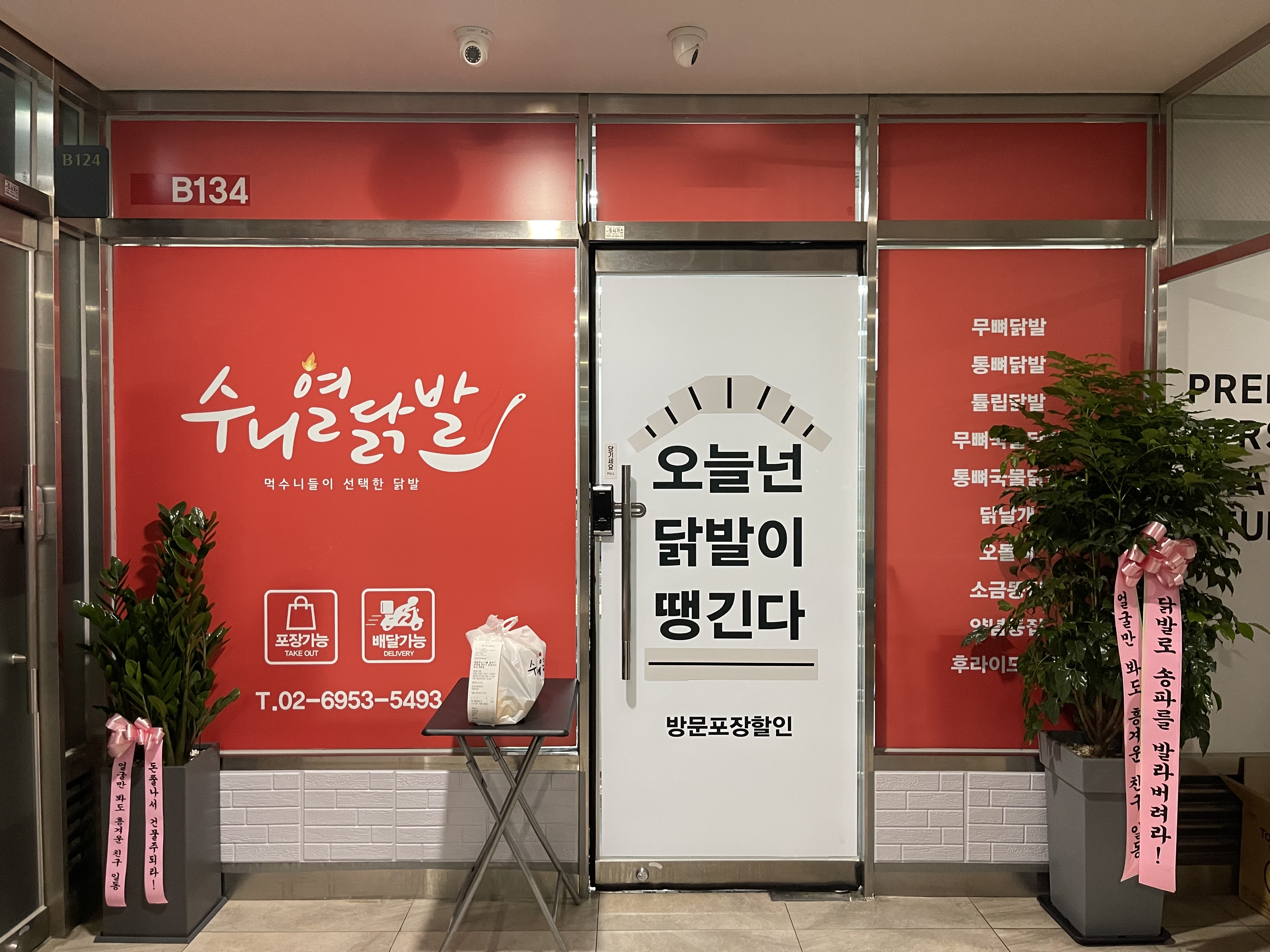 수니열닭발 송파점