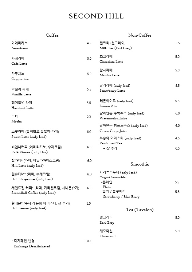 세컨드힐